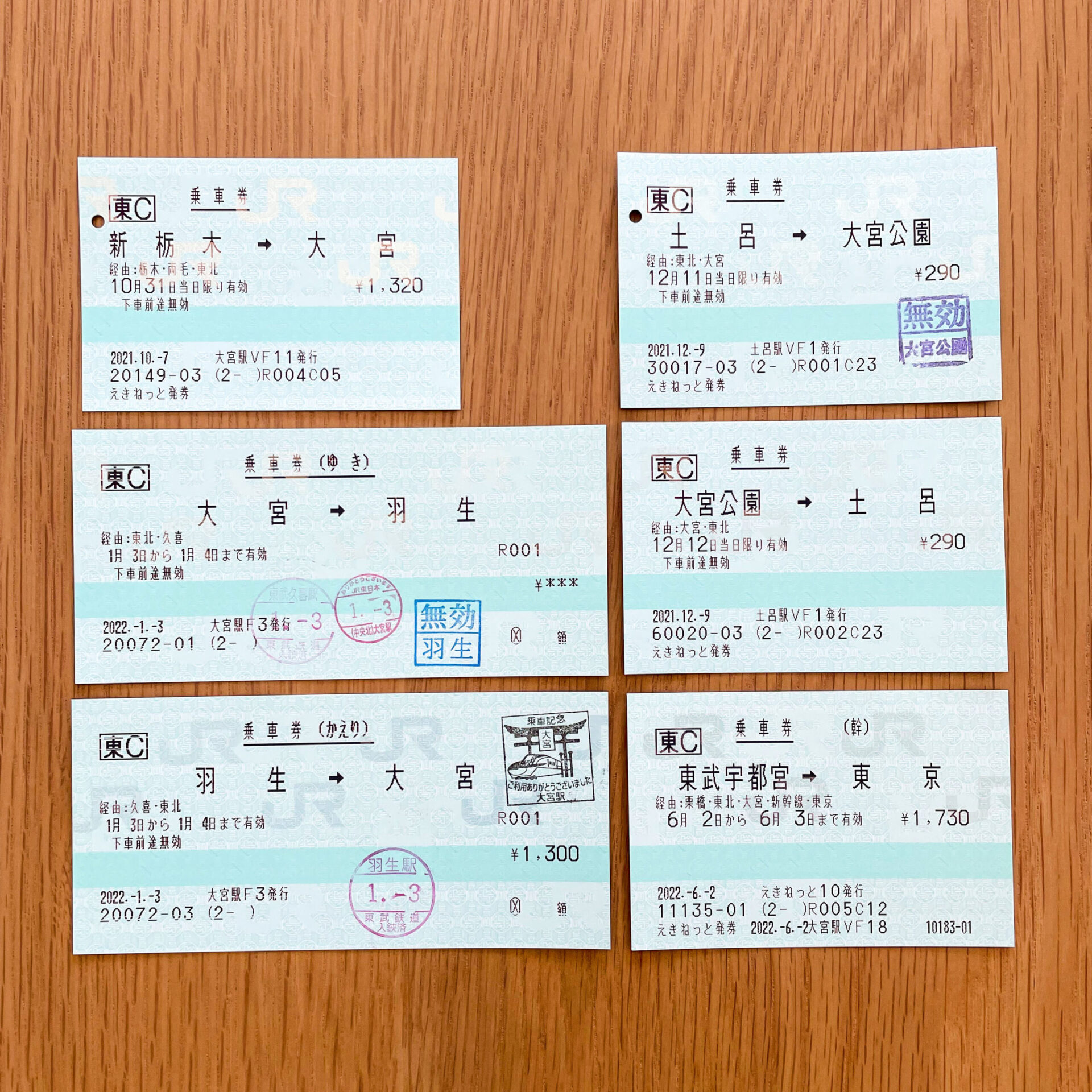 東武線連絡マルス券