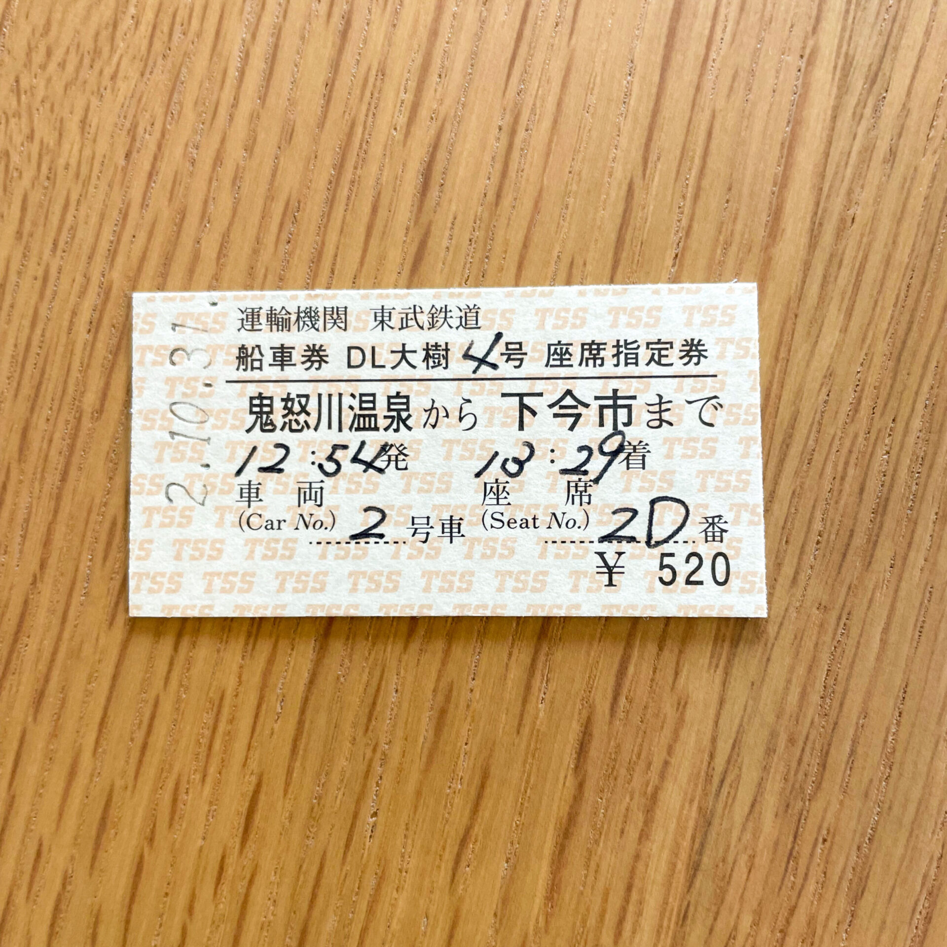 DL大樹号硬券表面