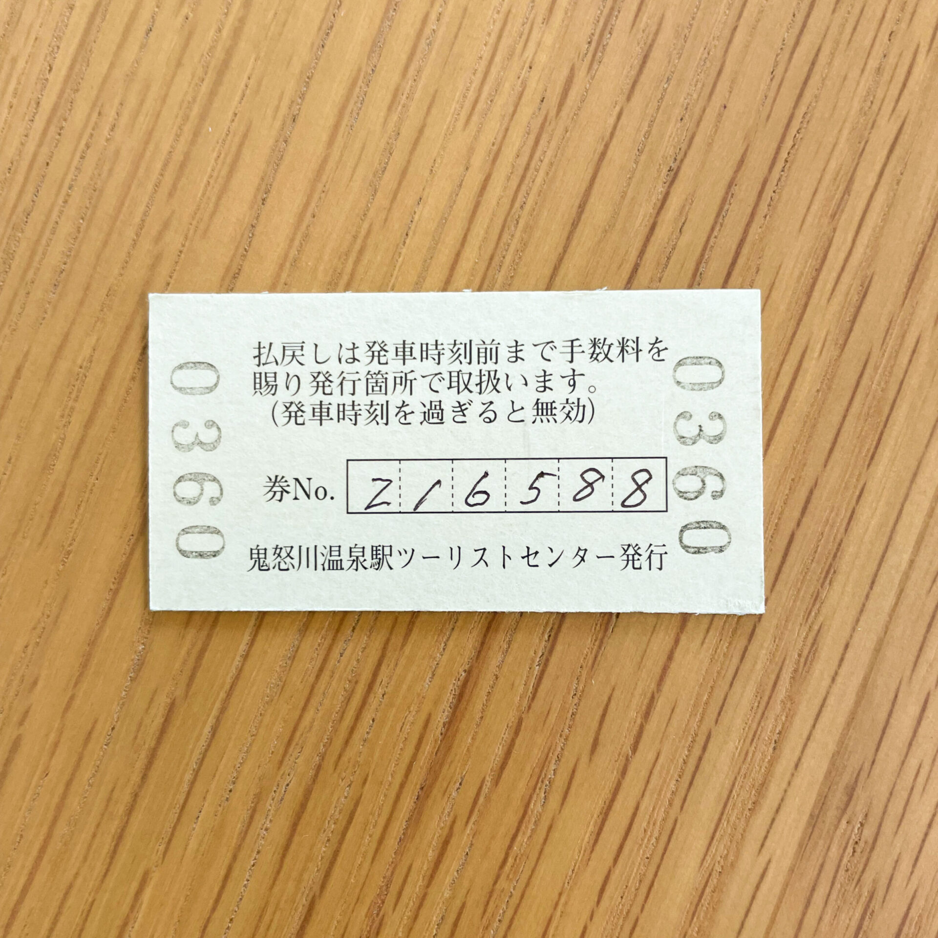 SL大樹号硬券裏面