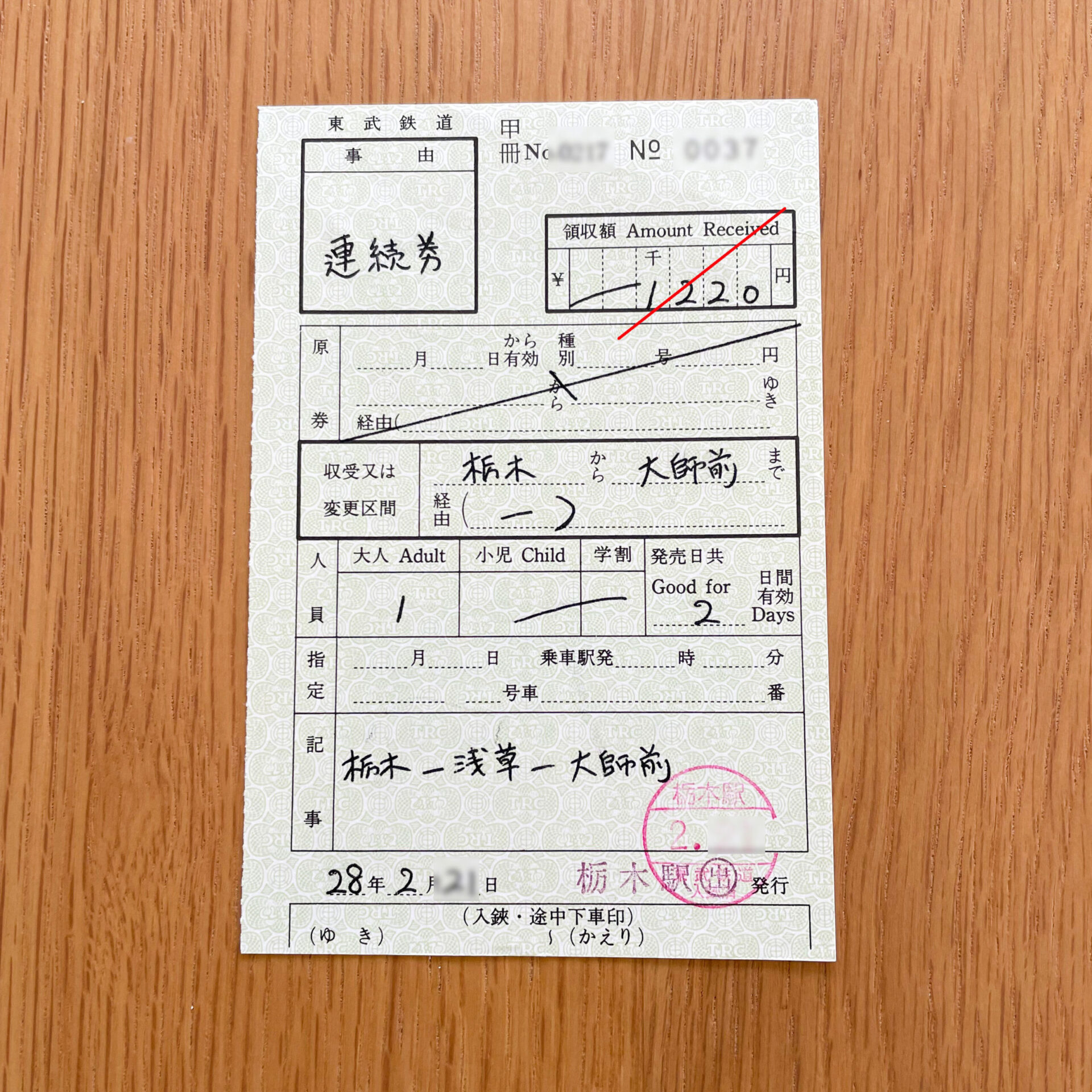 特別補充券