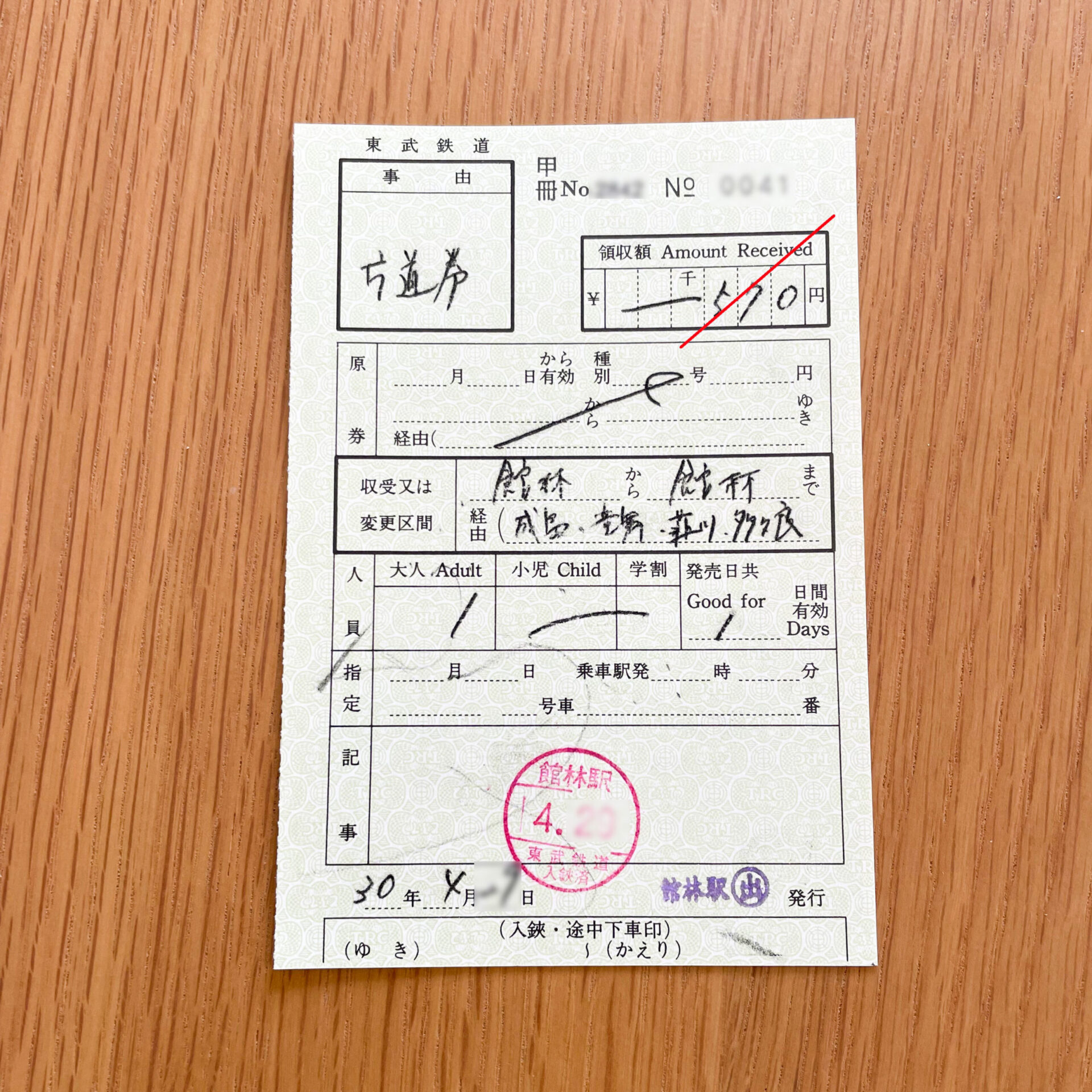 特別補充券