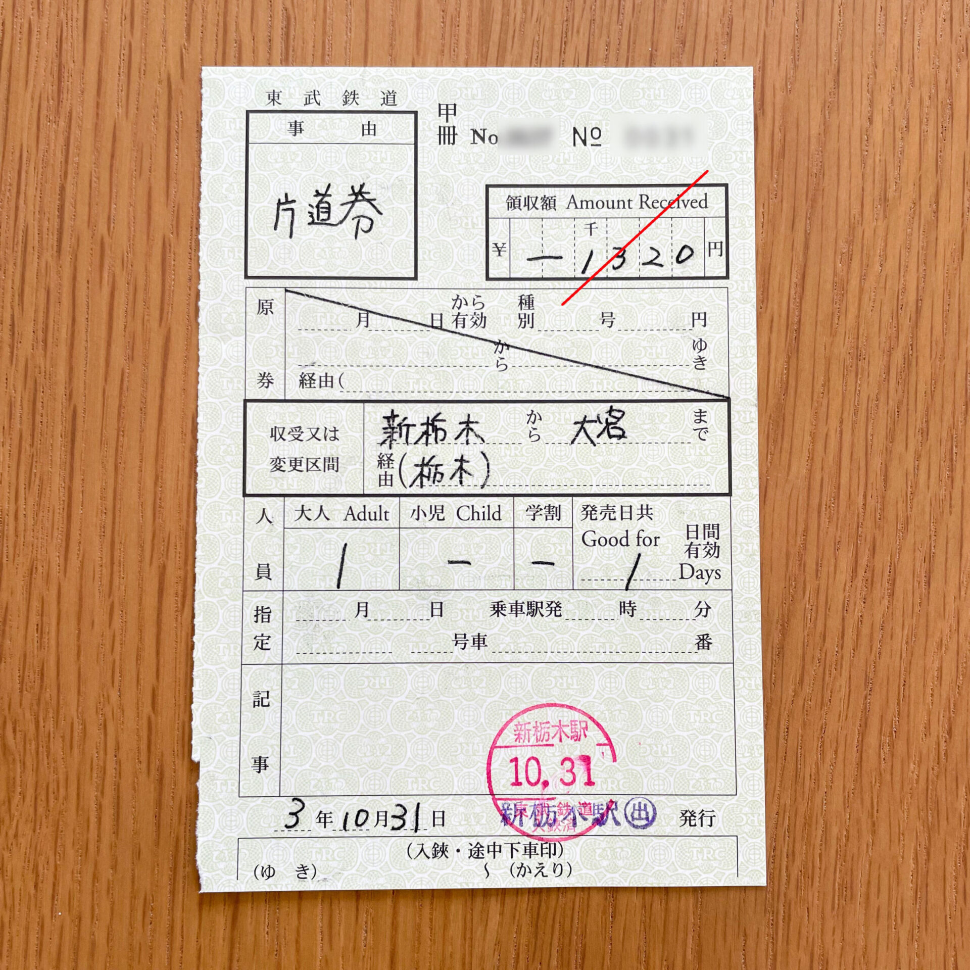 特別補充券