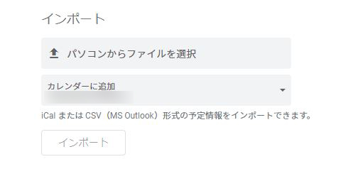 グーグルカレンダーの操作画面