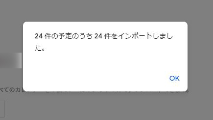 グーグルカレンダーの操作画面