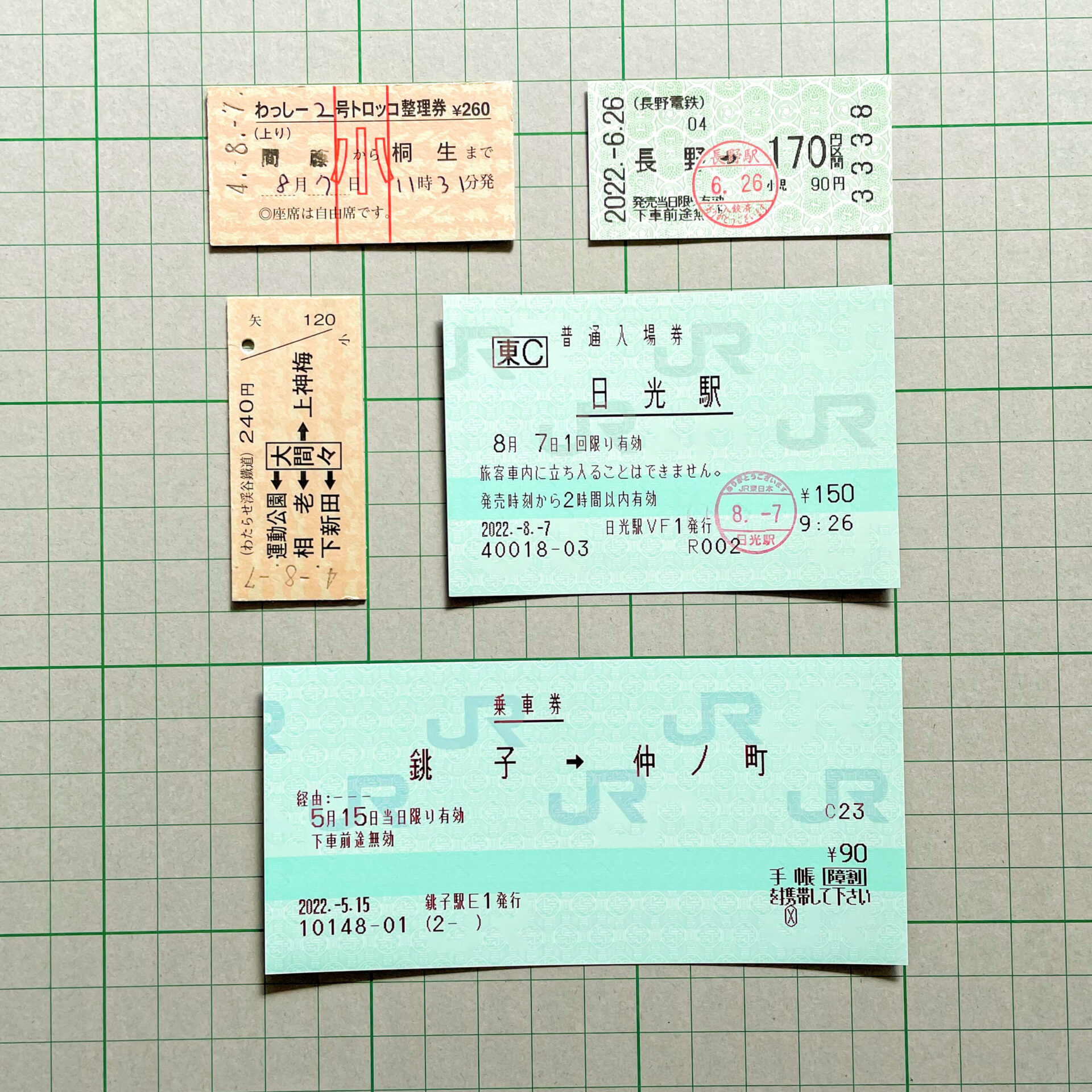 マルス券と券売機券