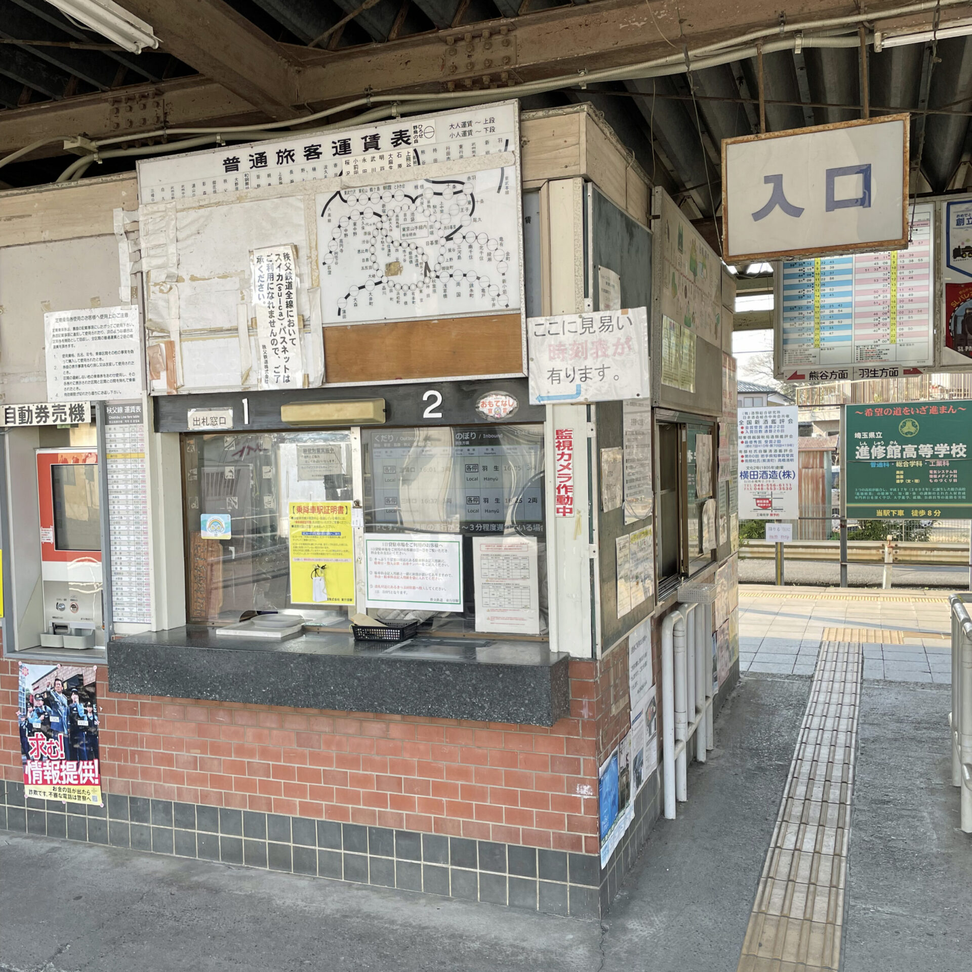 秩父鉄道東行田駅