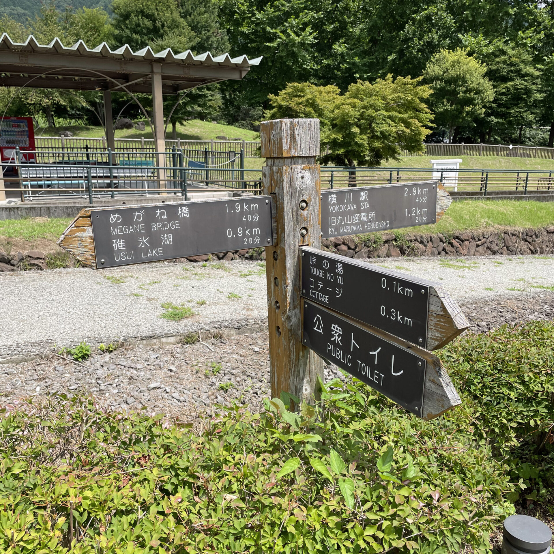 アプトの道キロポスト峠の湯にて