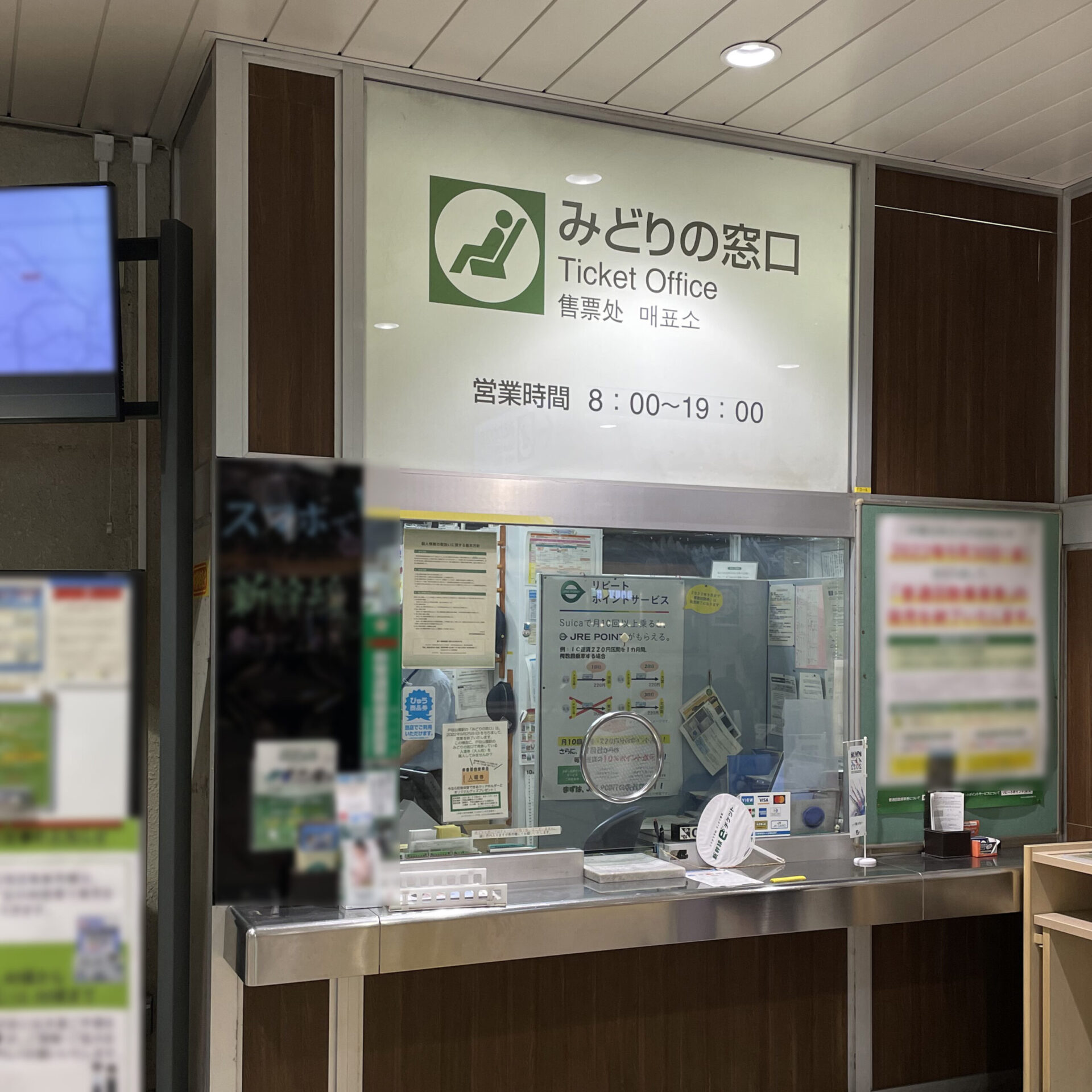 みどりの窓口