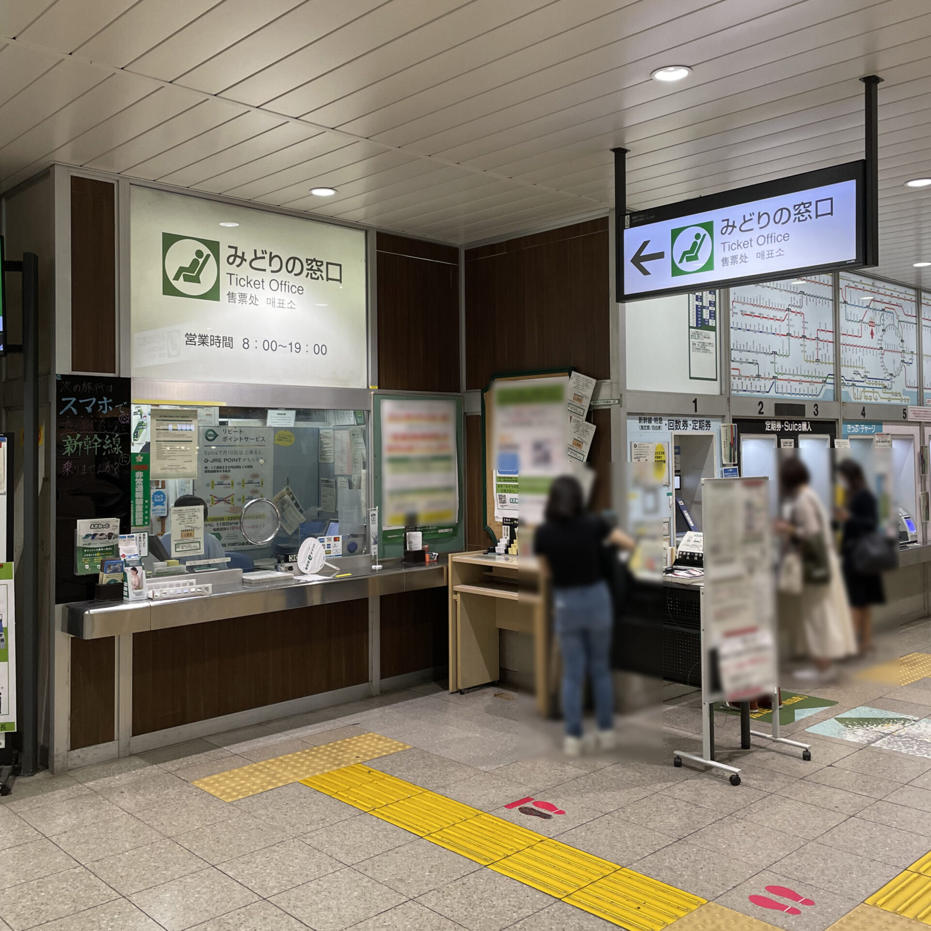みどりの窓口