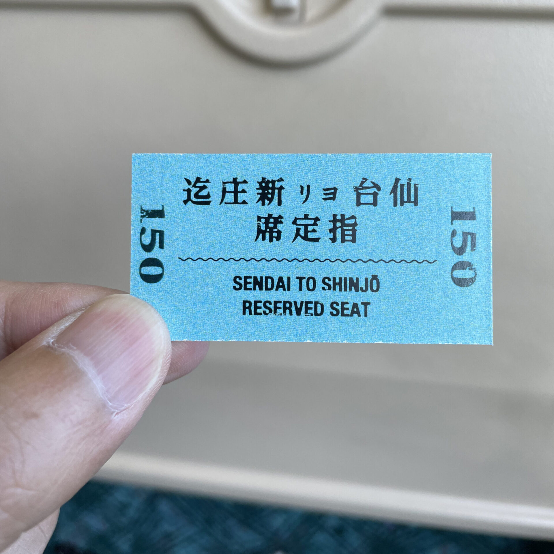 快速湯けむり号記念乗車証