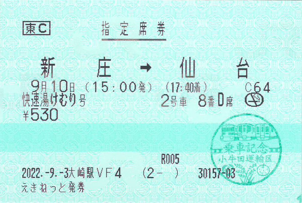 快速湯けむり号指定席券