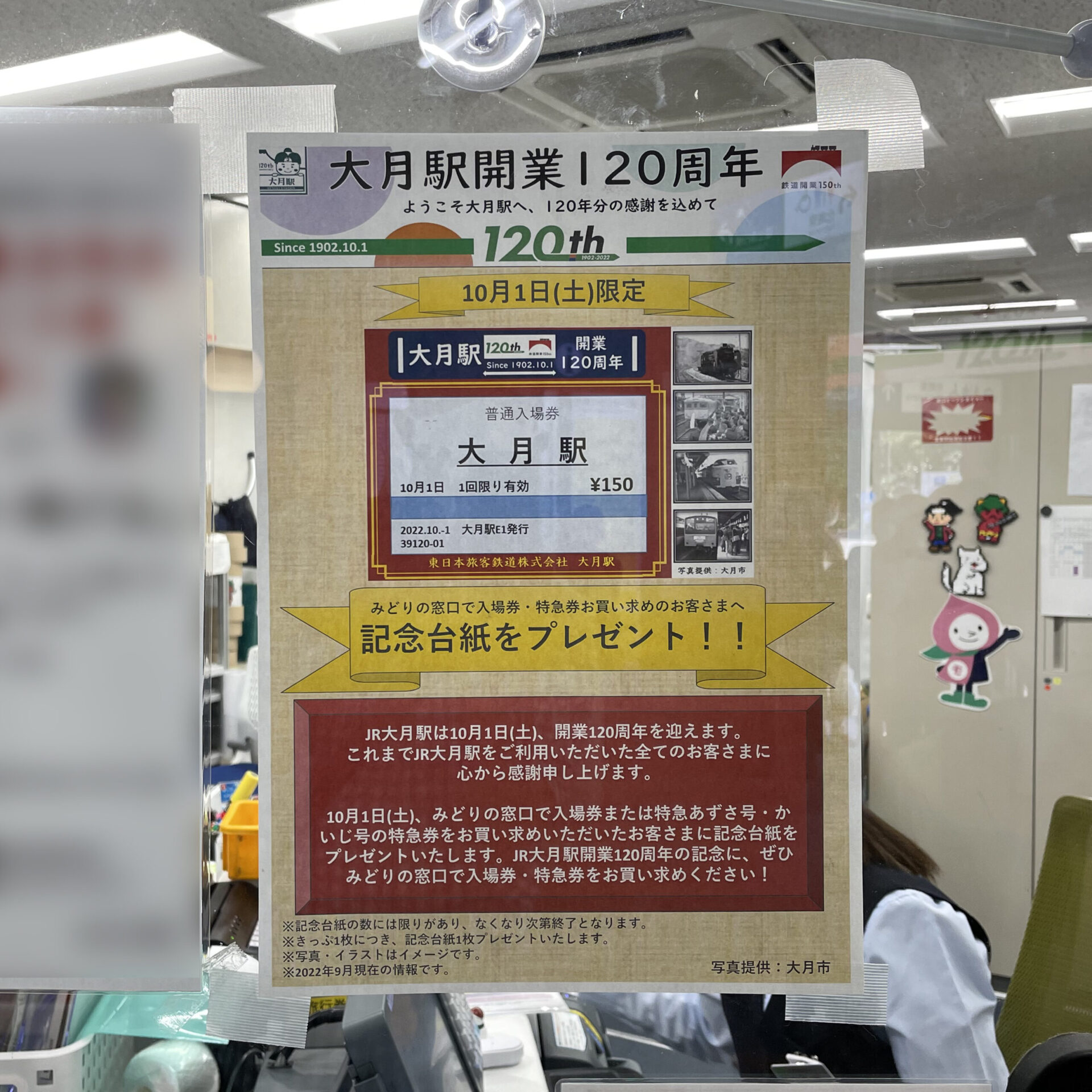 大月駅記念台紙