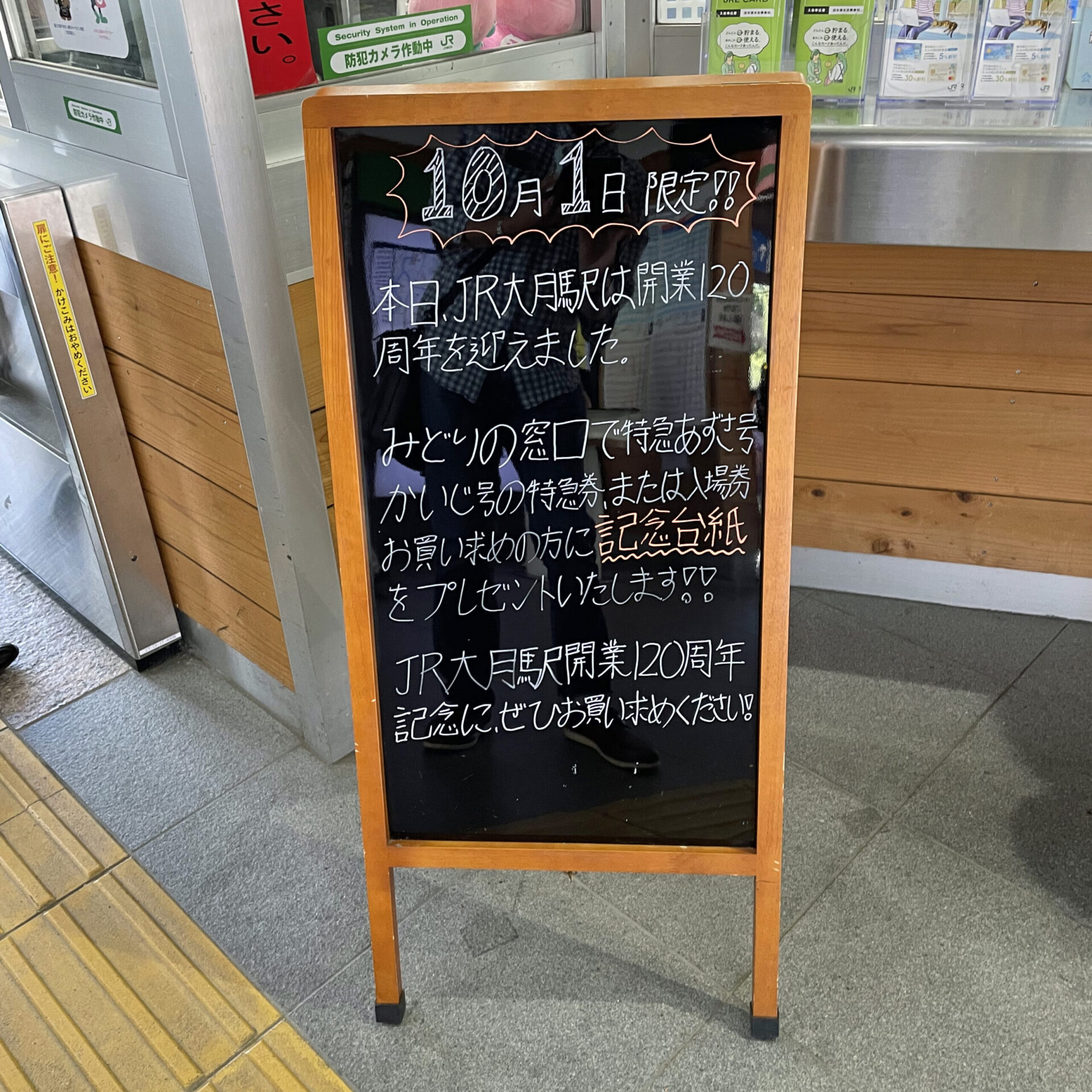大月駅記念台紙発売ボード