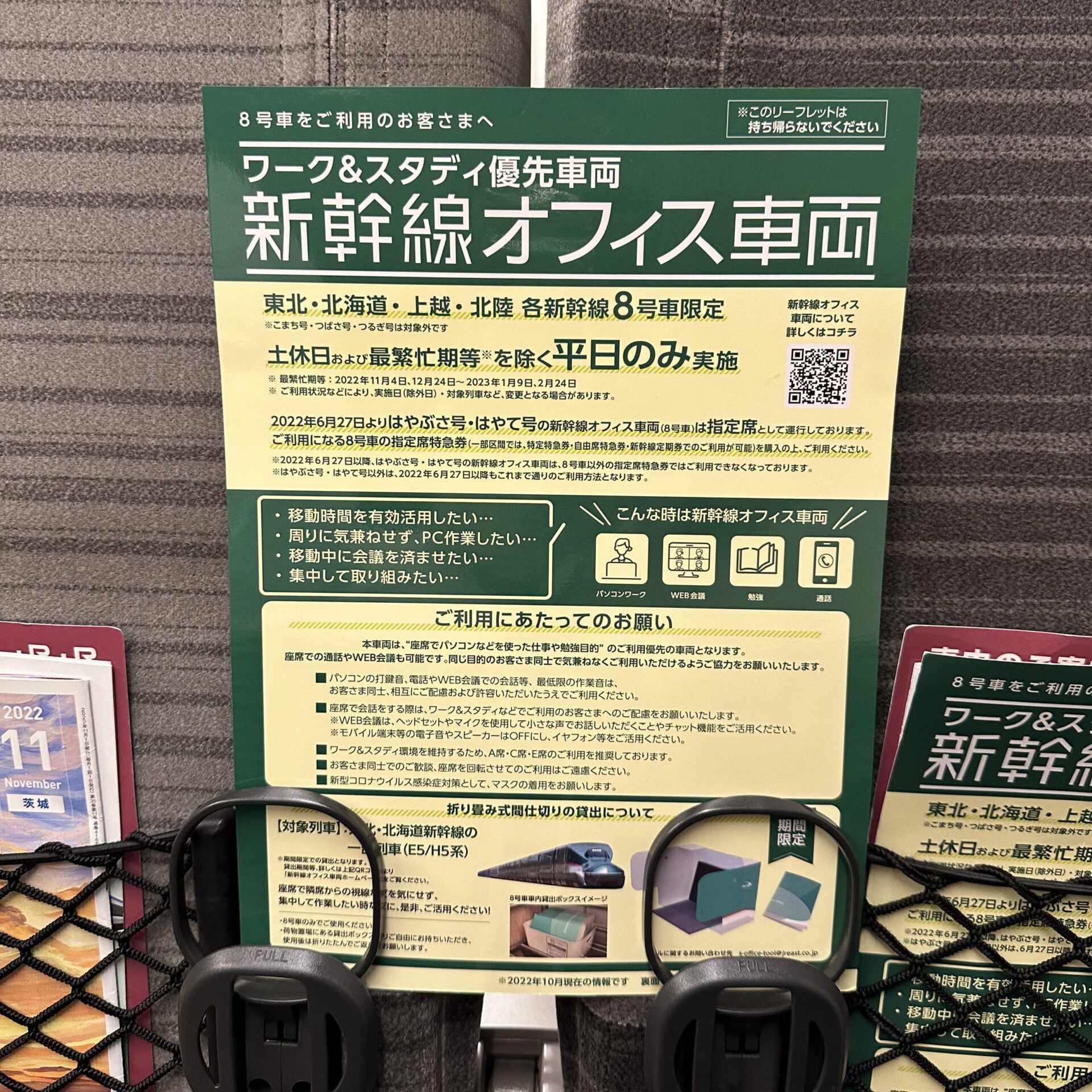 新幹線オフィス車両リーフレット