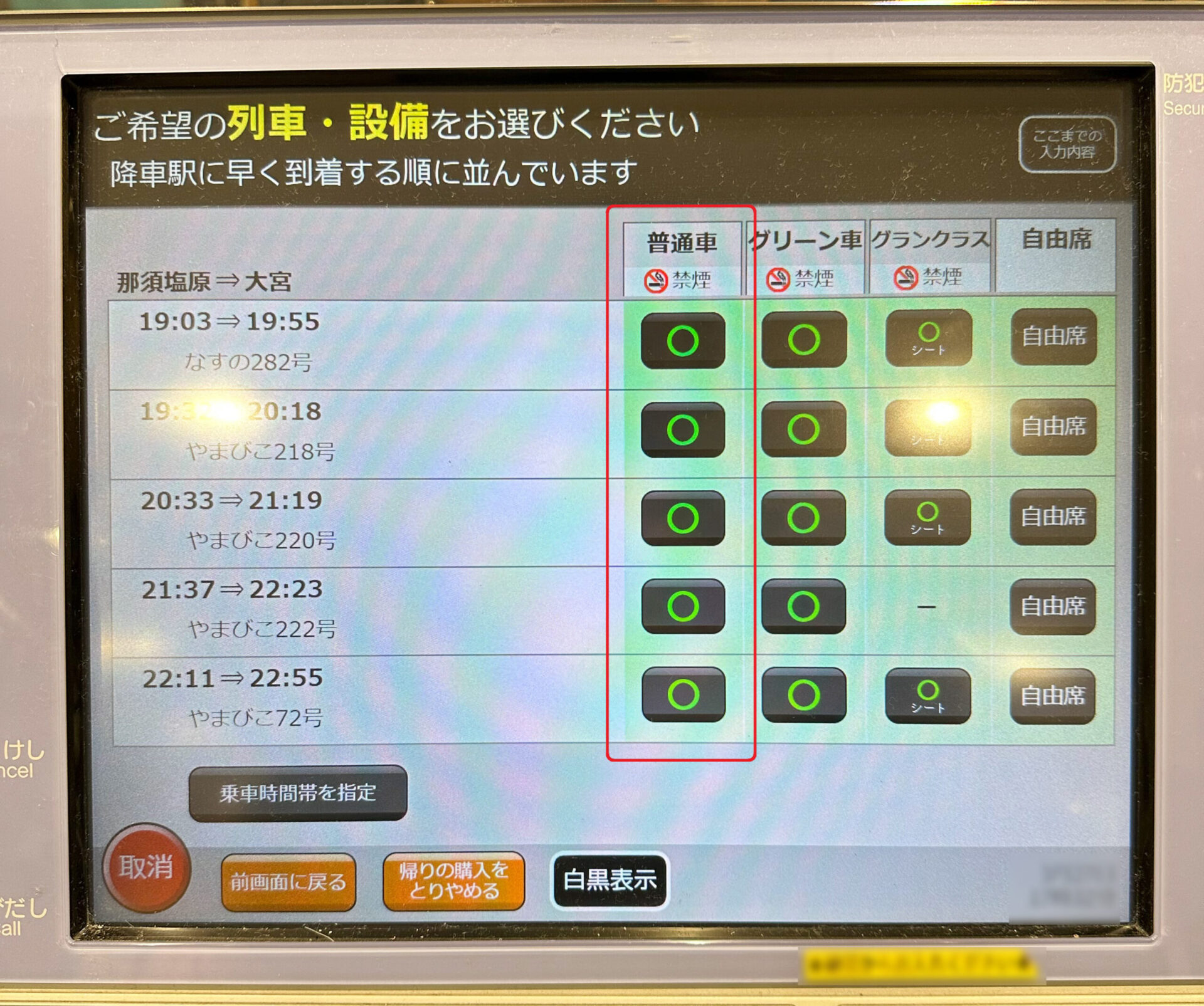 指定席券売機操作画面