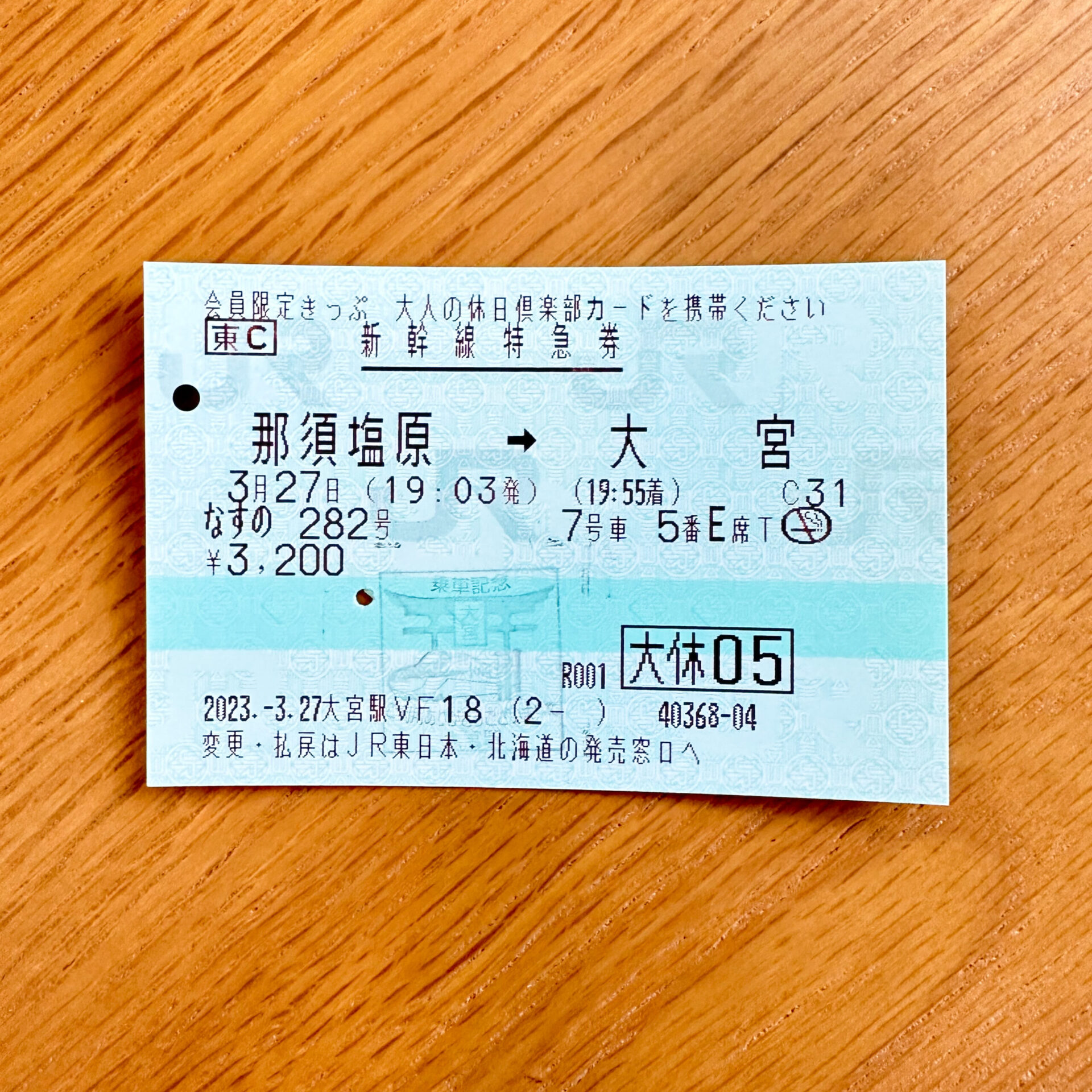 トレインデスク新幹線特急券