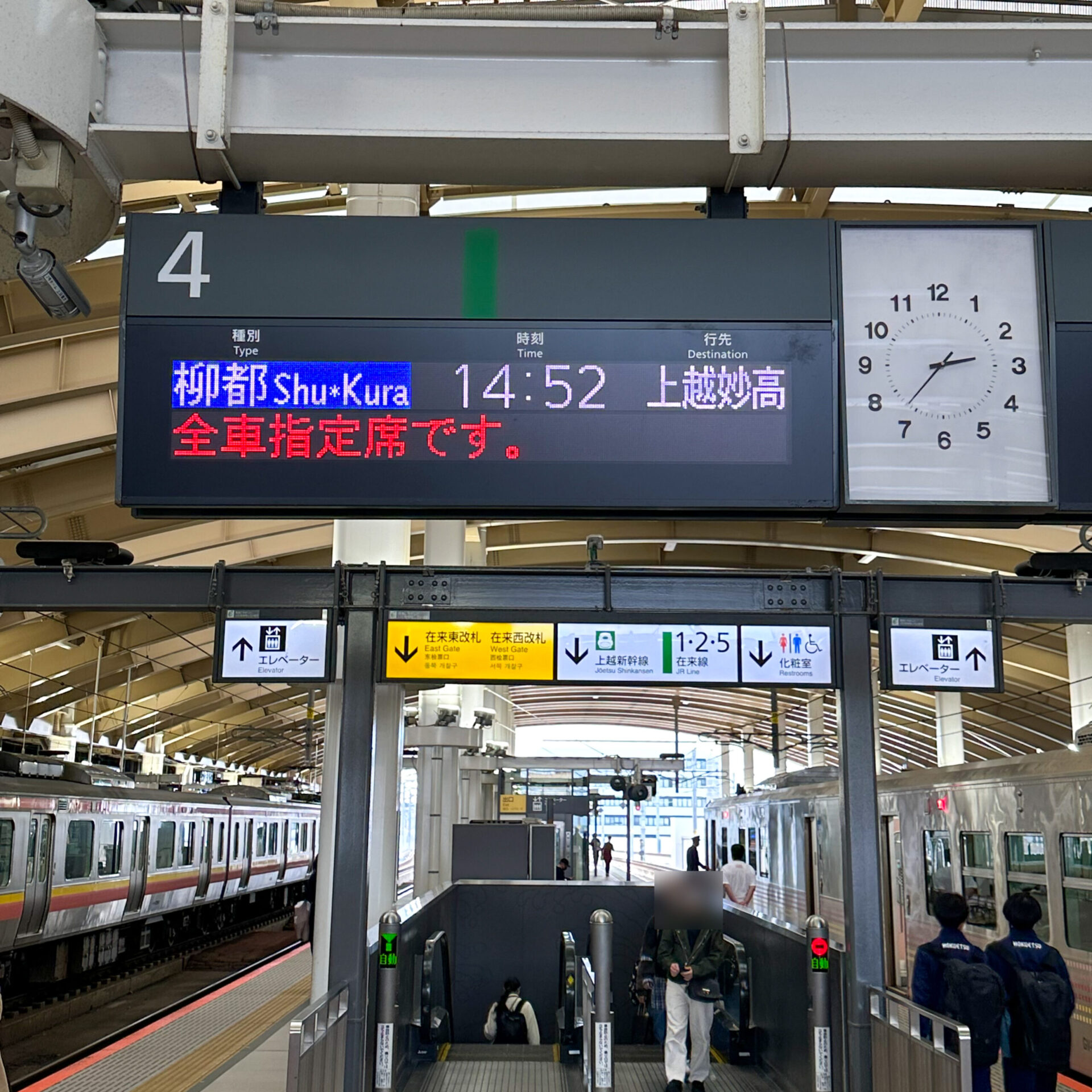 新潟駅ホーム上の柳都しゅくら号発車案内表示