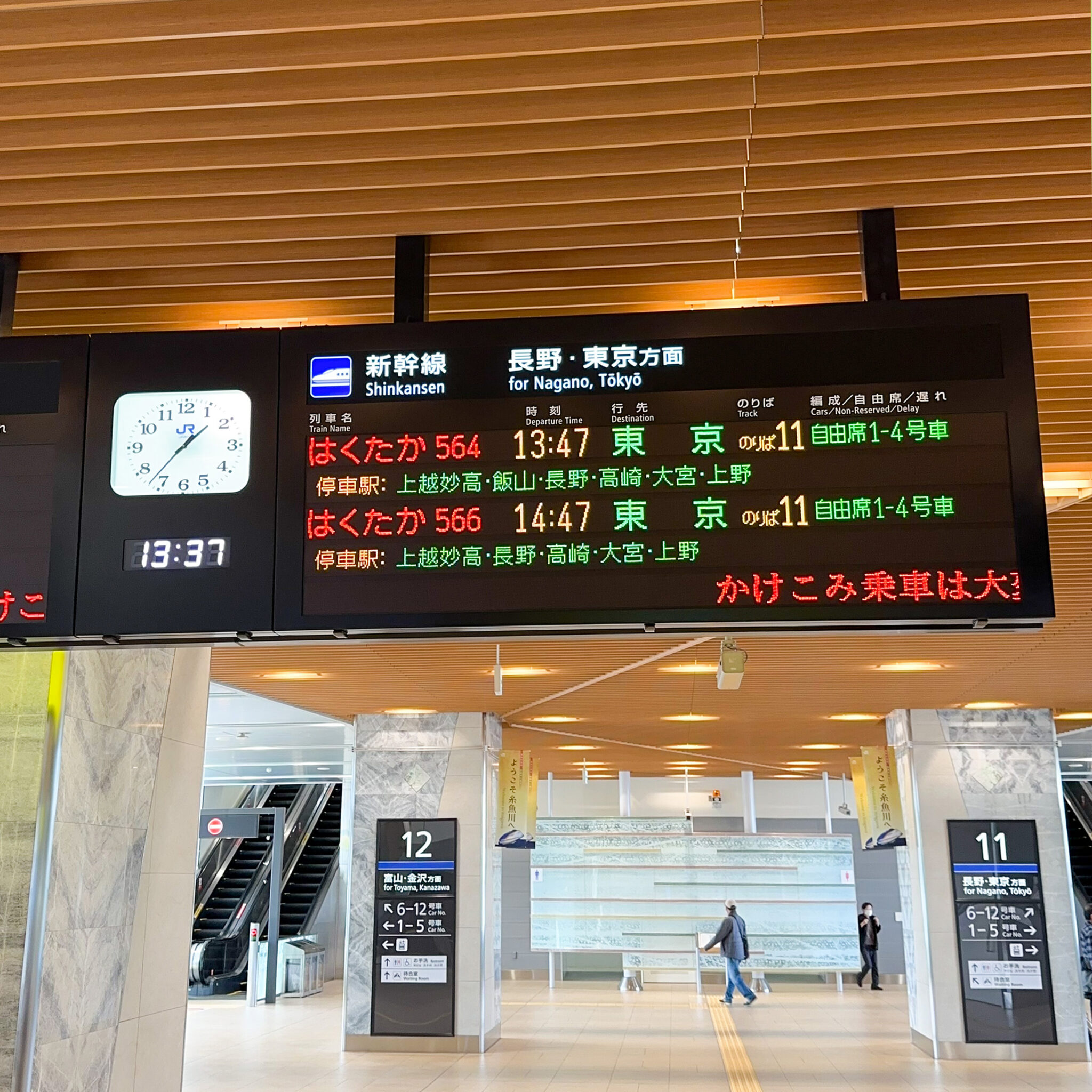 北陸新幹線糸魚川駅発車標