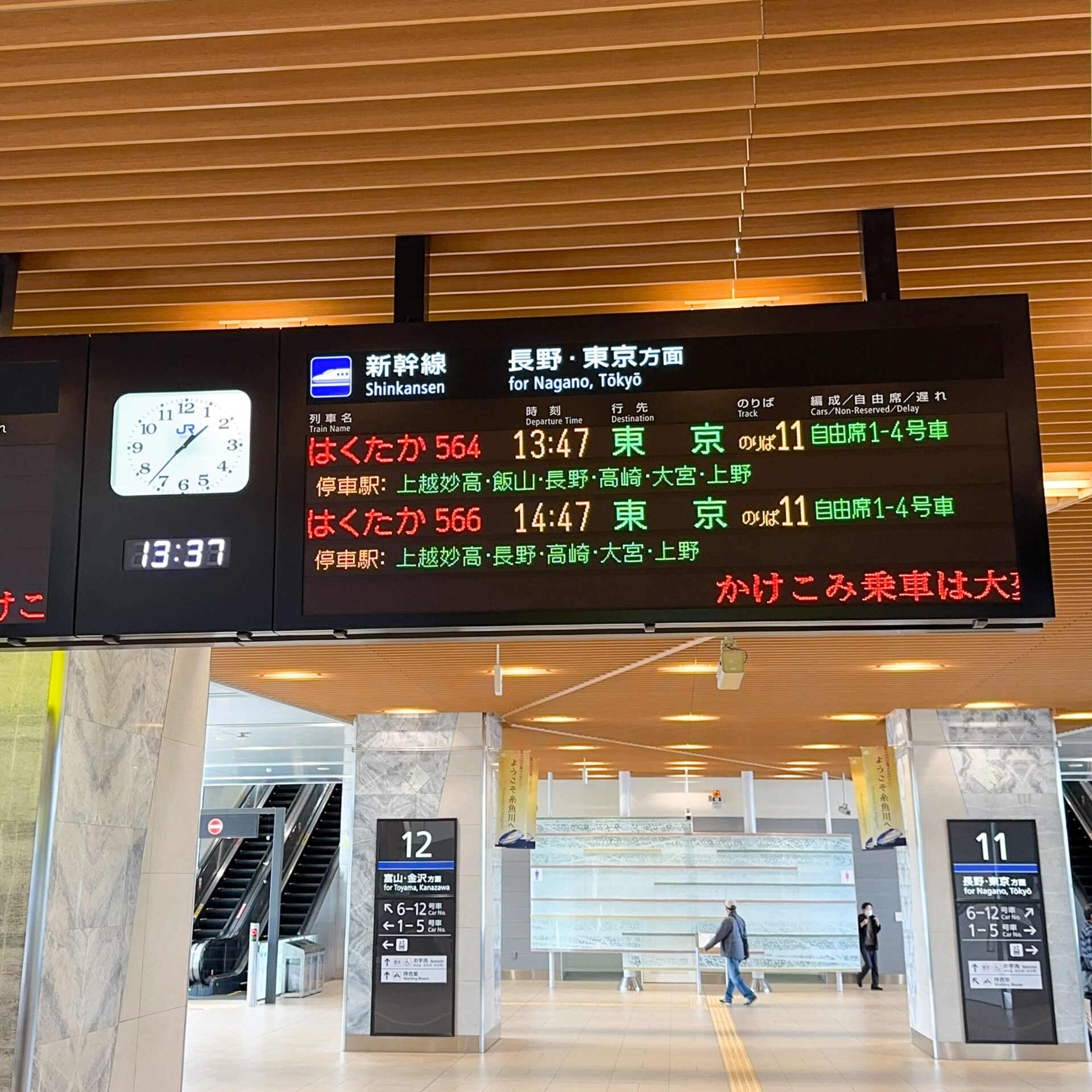 北陸新幹線糸魚川駅発車標