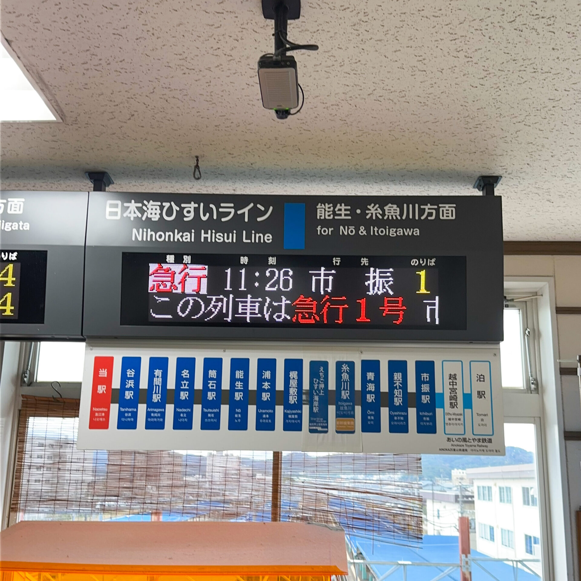 直江津駅出発案内表示板