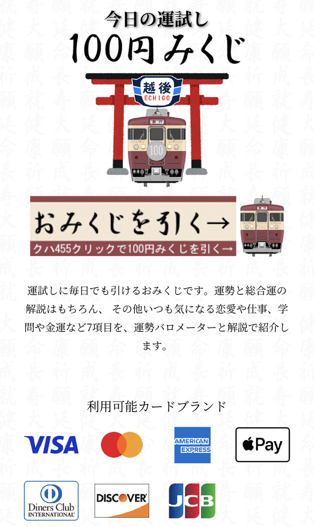 えちごトキめき鉄道観光急行四五五神社