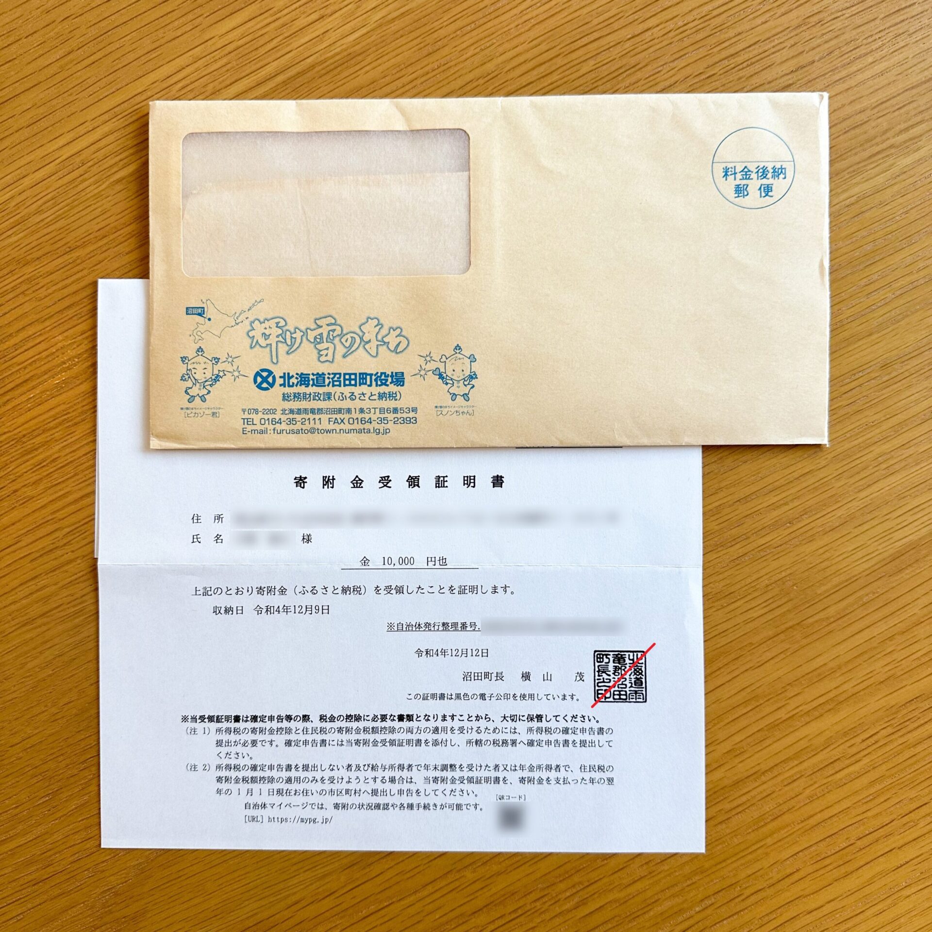 寄附金受領証明書