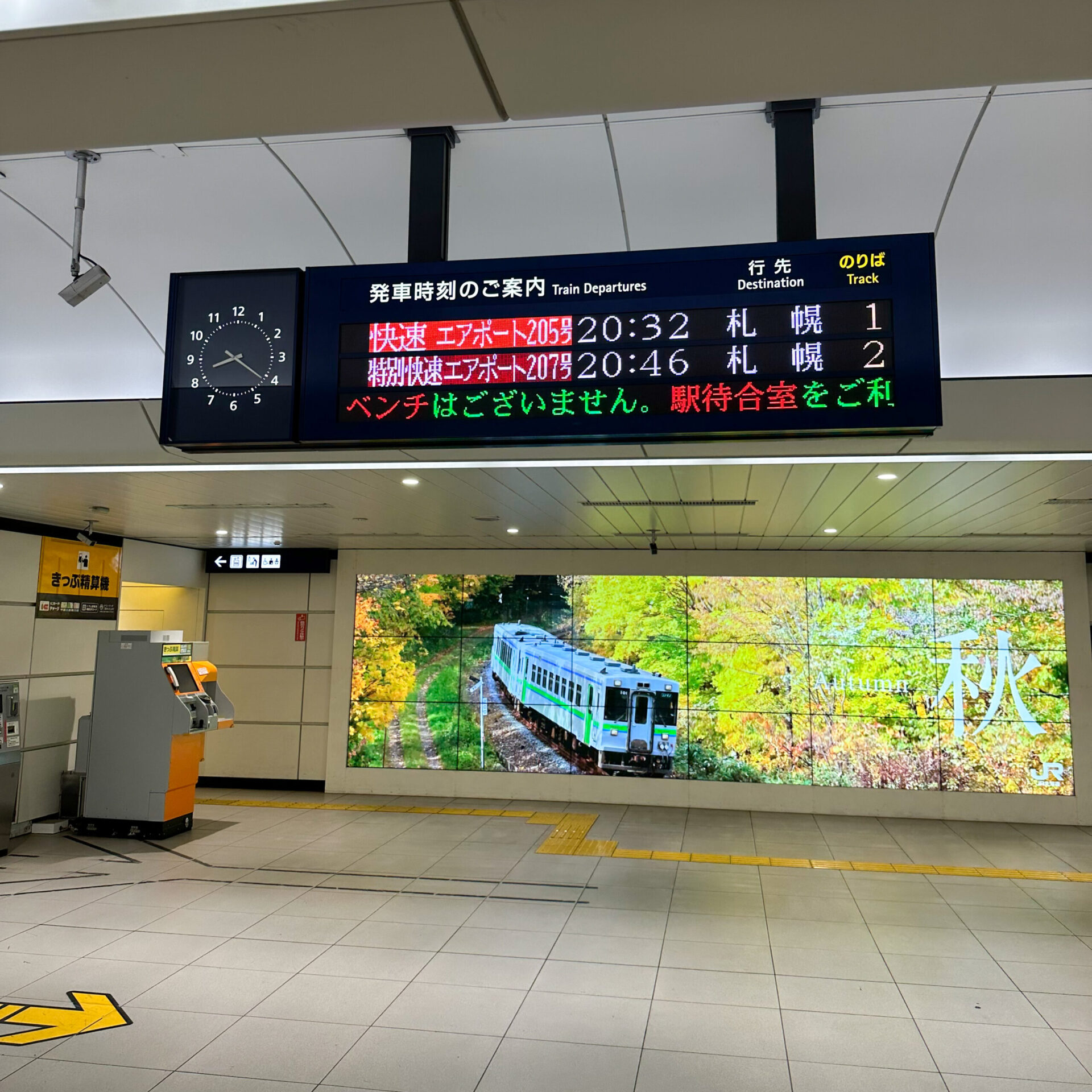 発車標新千歳空港駅にて