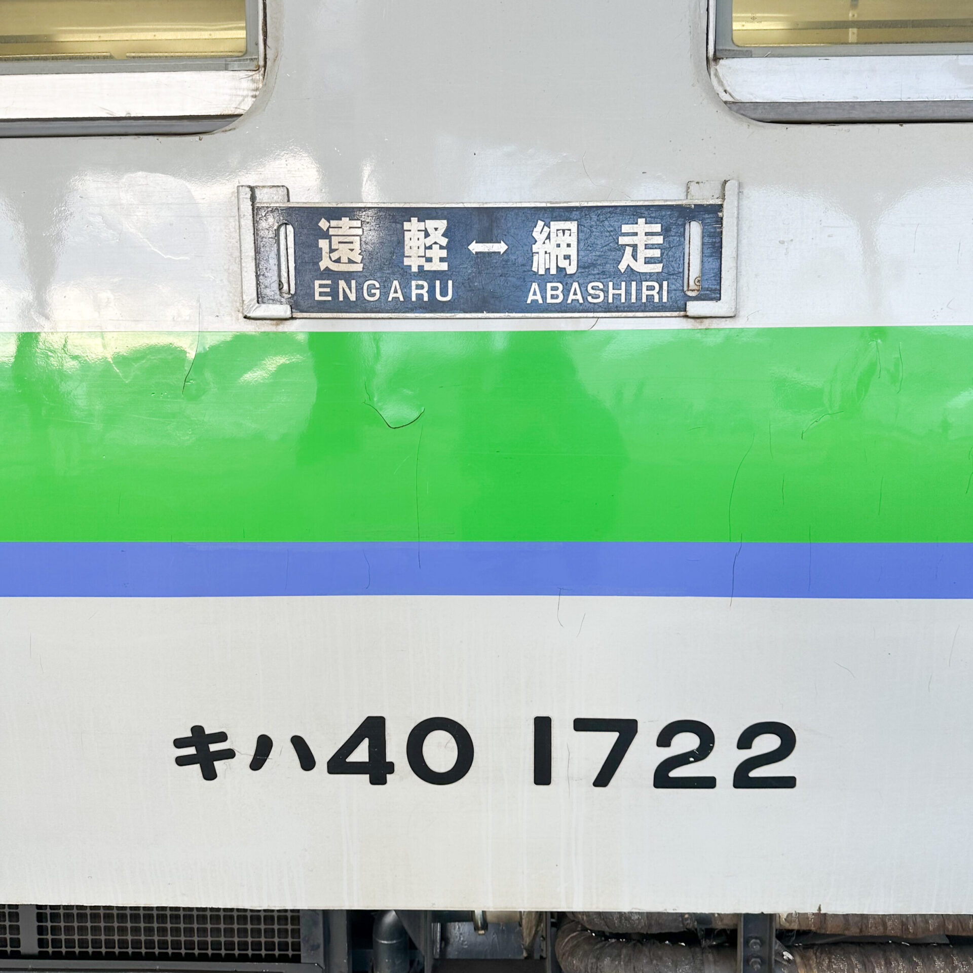 石北本線普通列車サボ