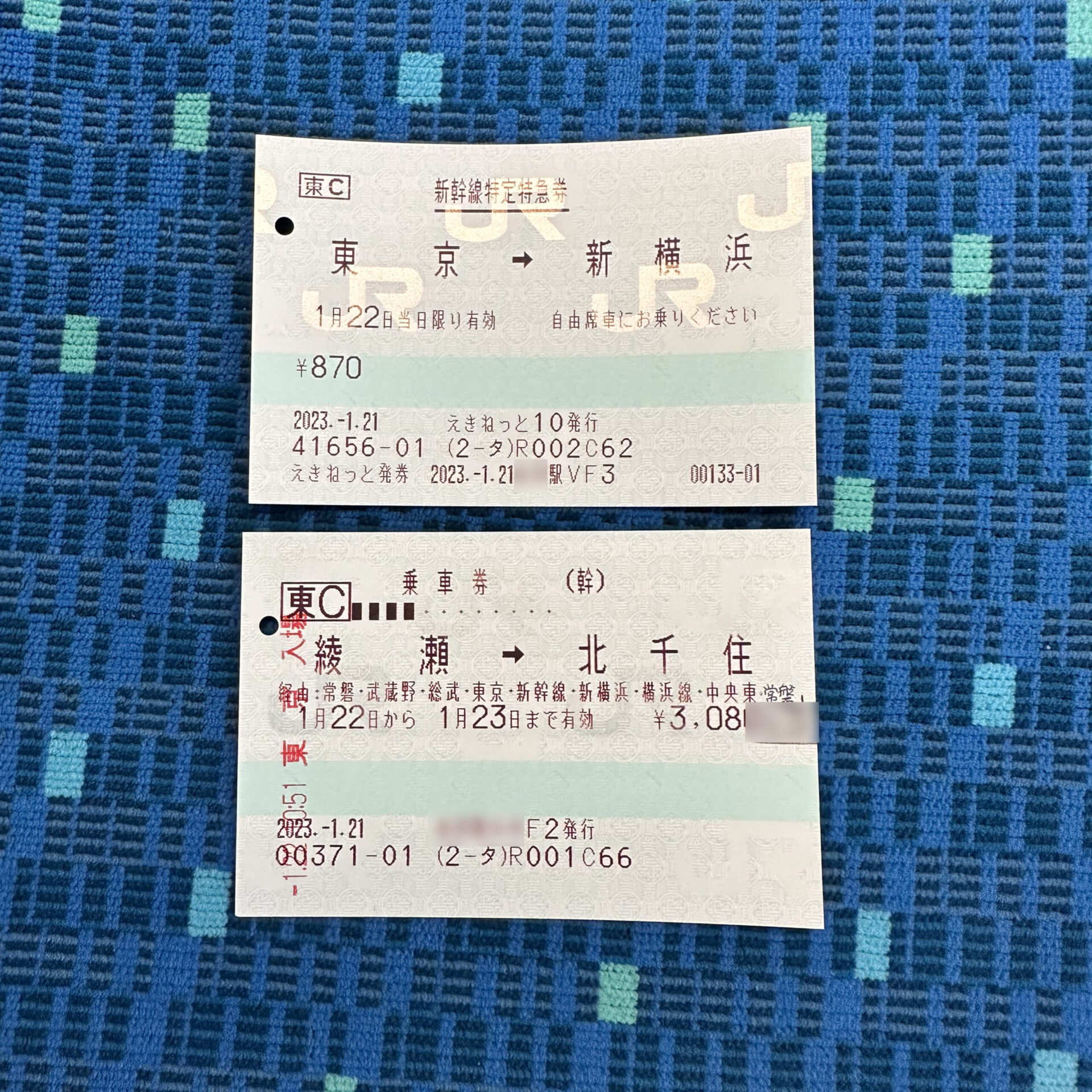 新幹線特定特急券と乗車券