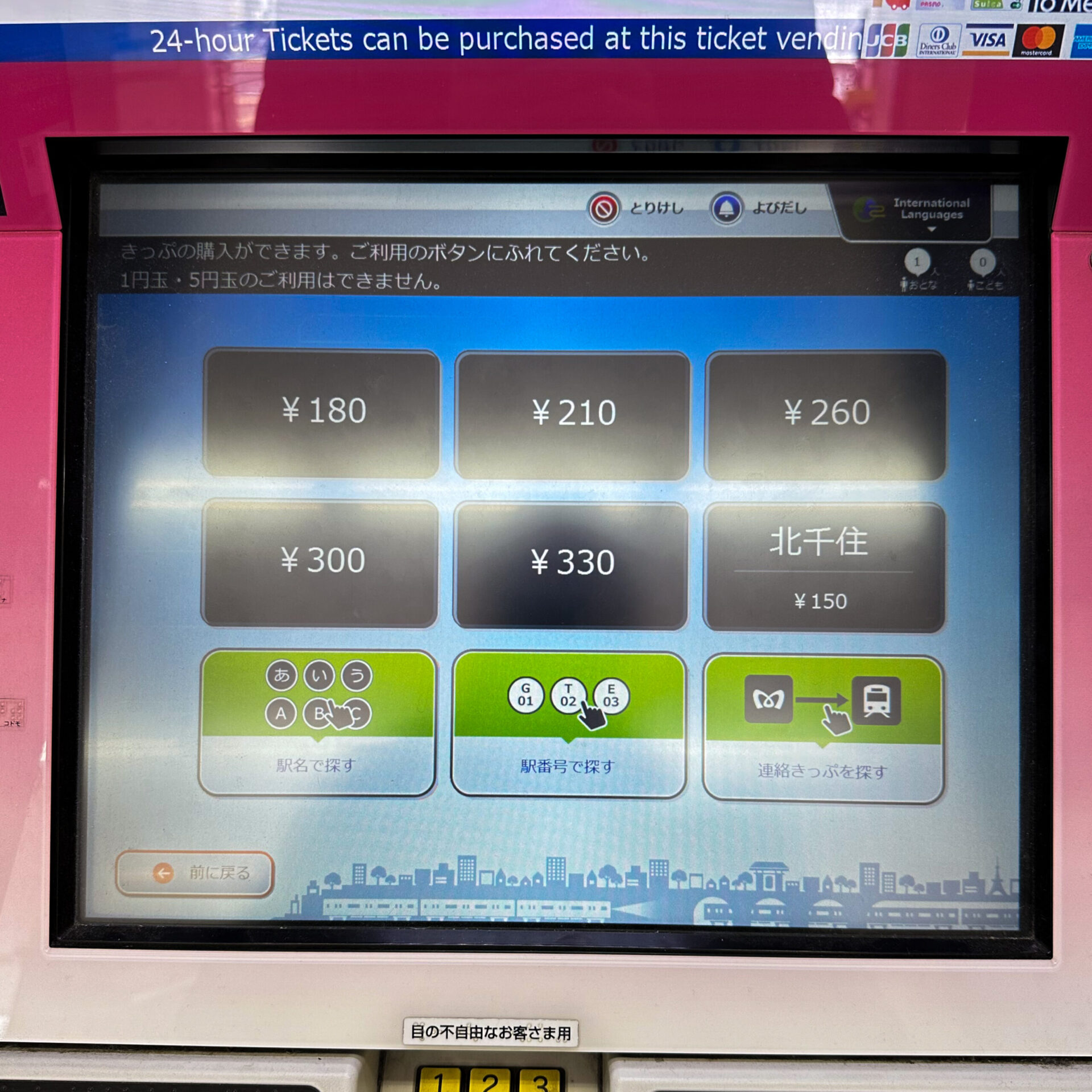 東京メトロ券売機画面