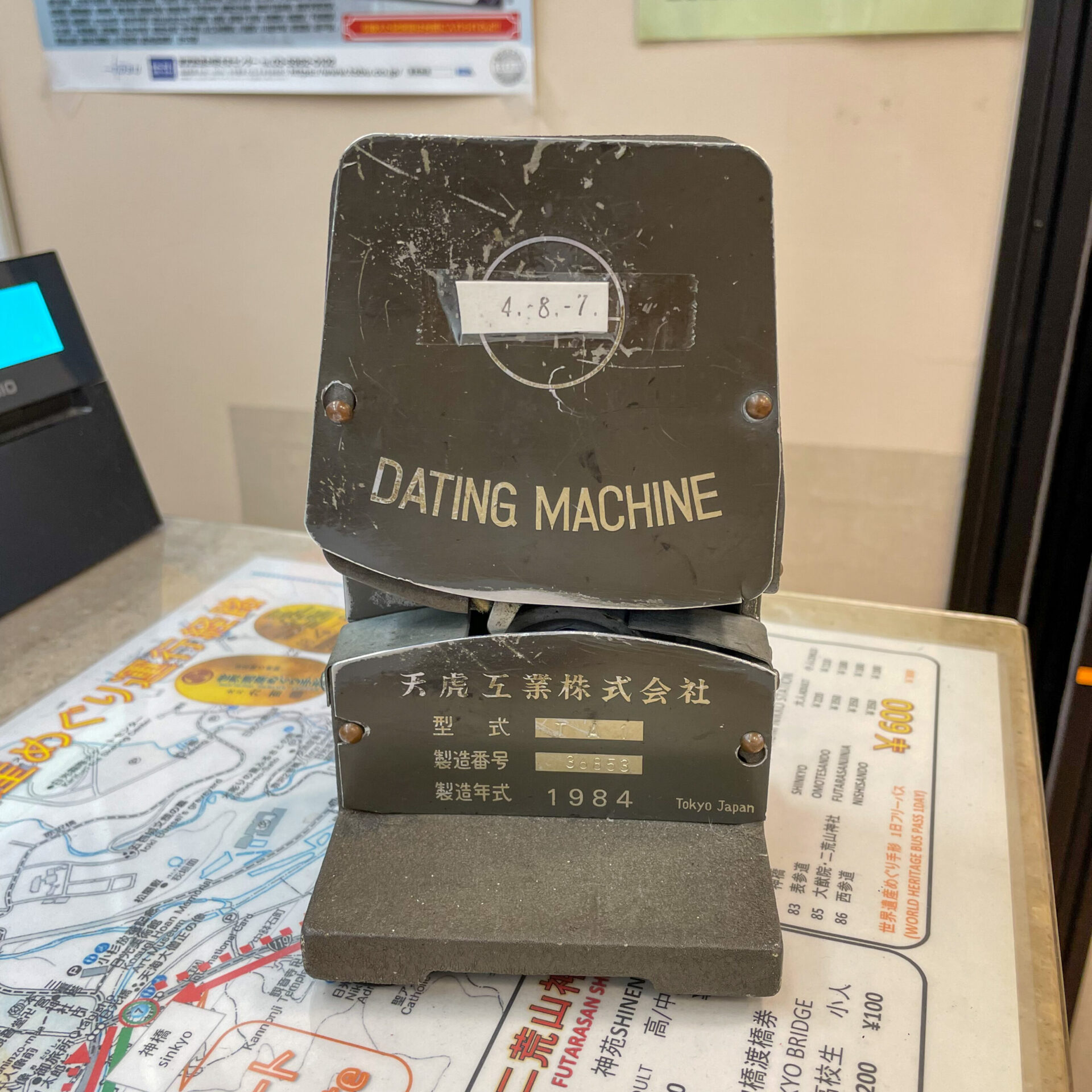 ダッチングマシン