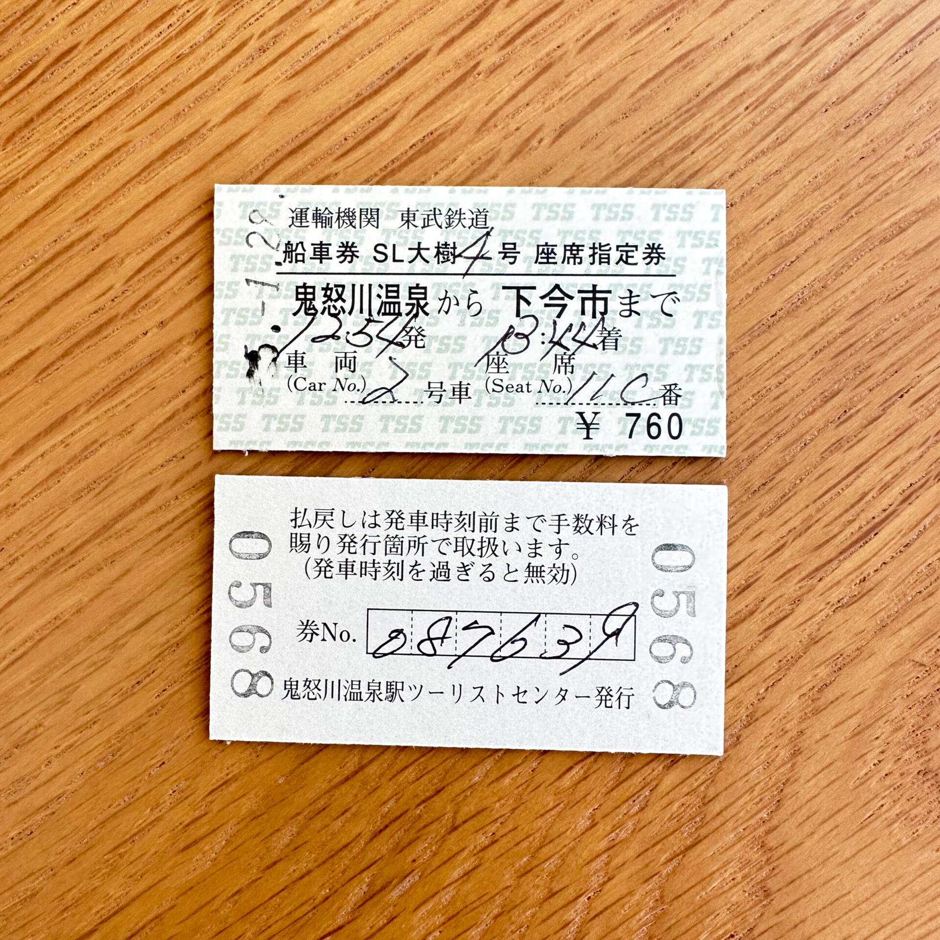 SL大樹硬券座席指定券