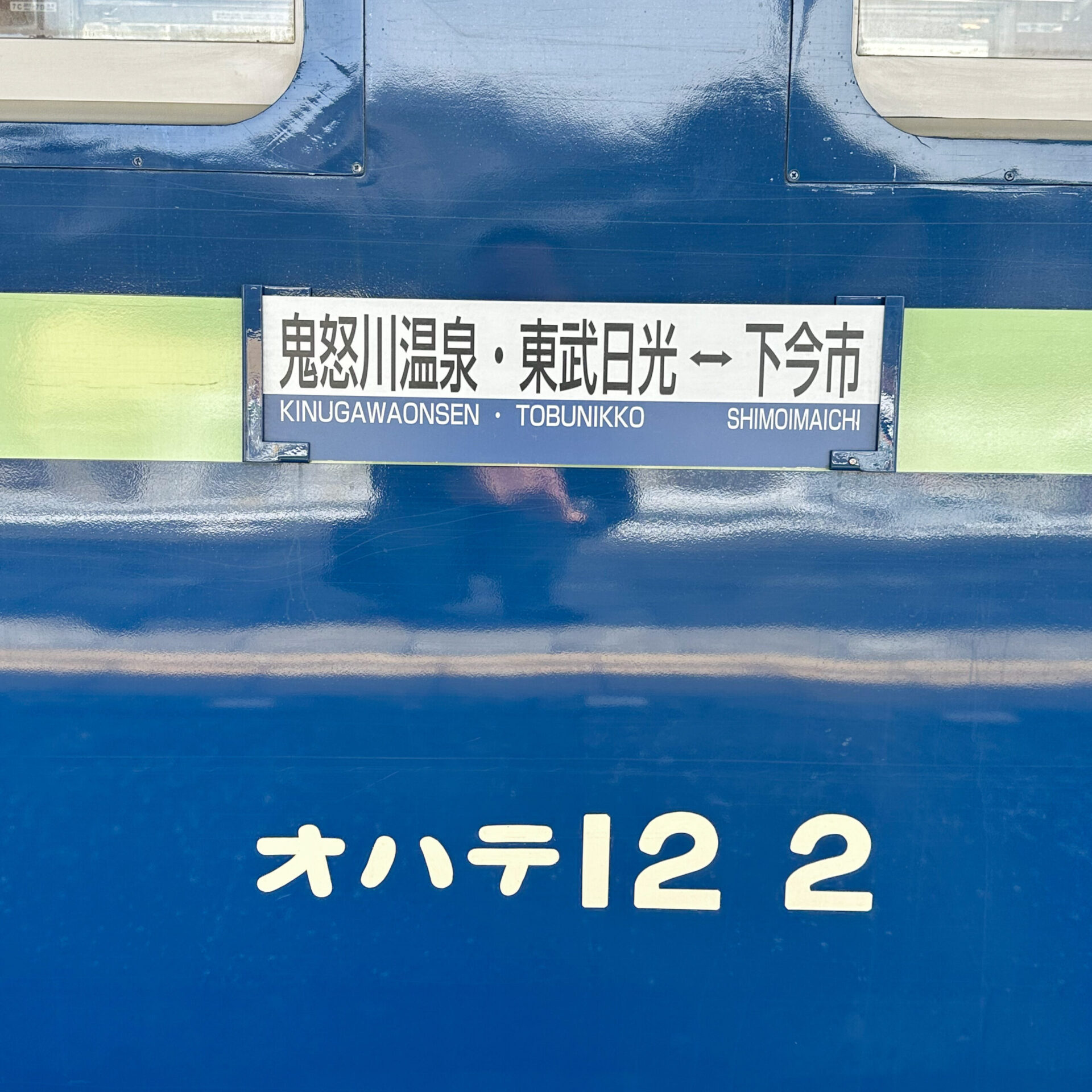 12系展望車サボ