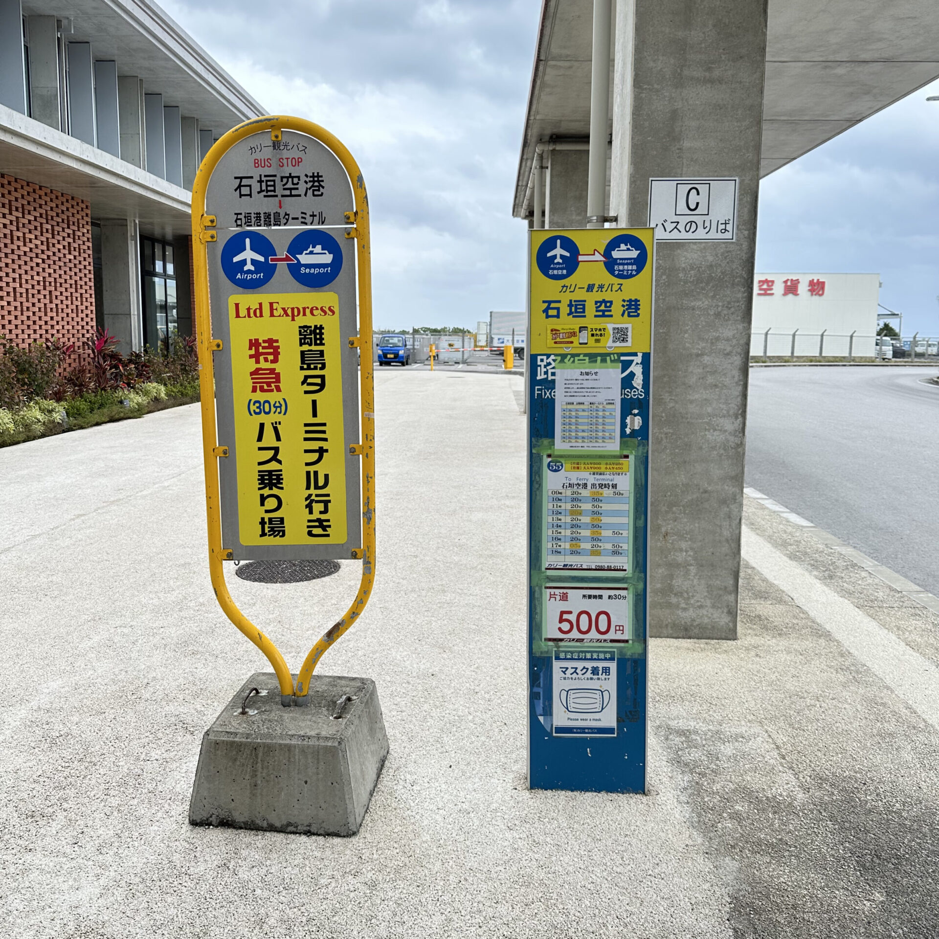 カリー観光石垣空港バス停