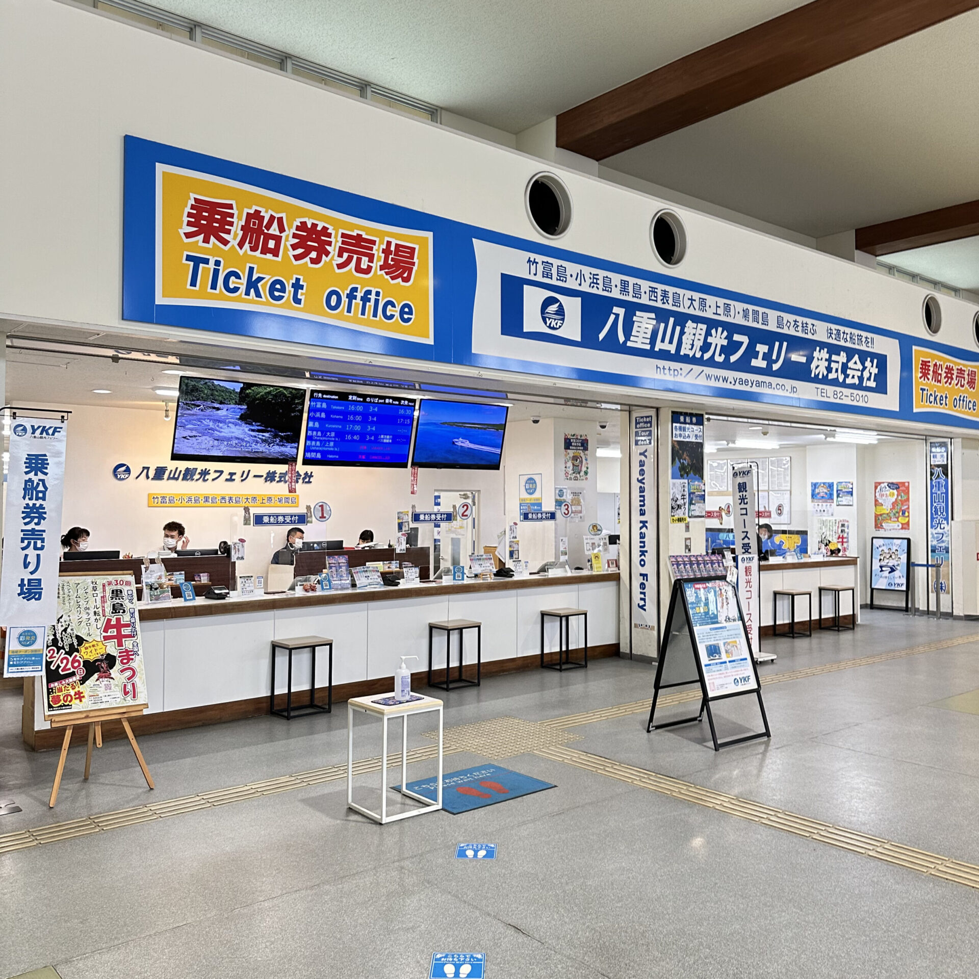 八重山観光フェリーカウンター