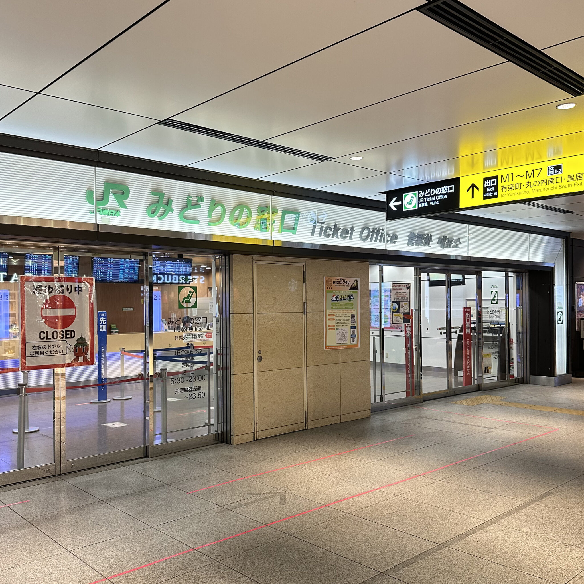みどりの窓口イメージ