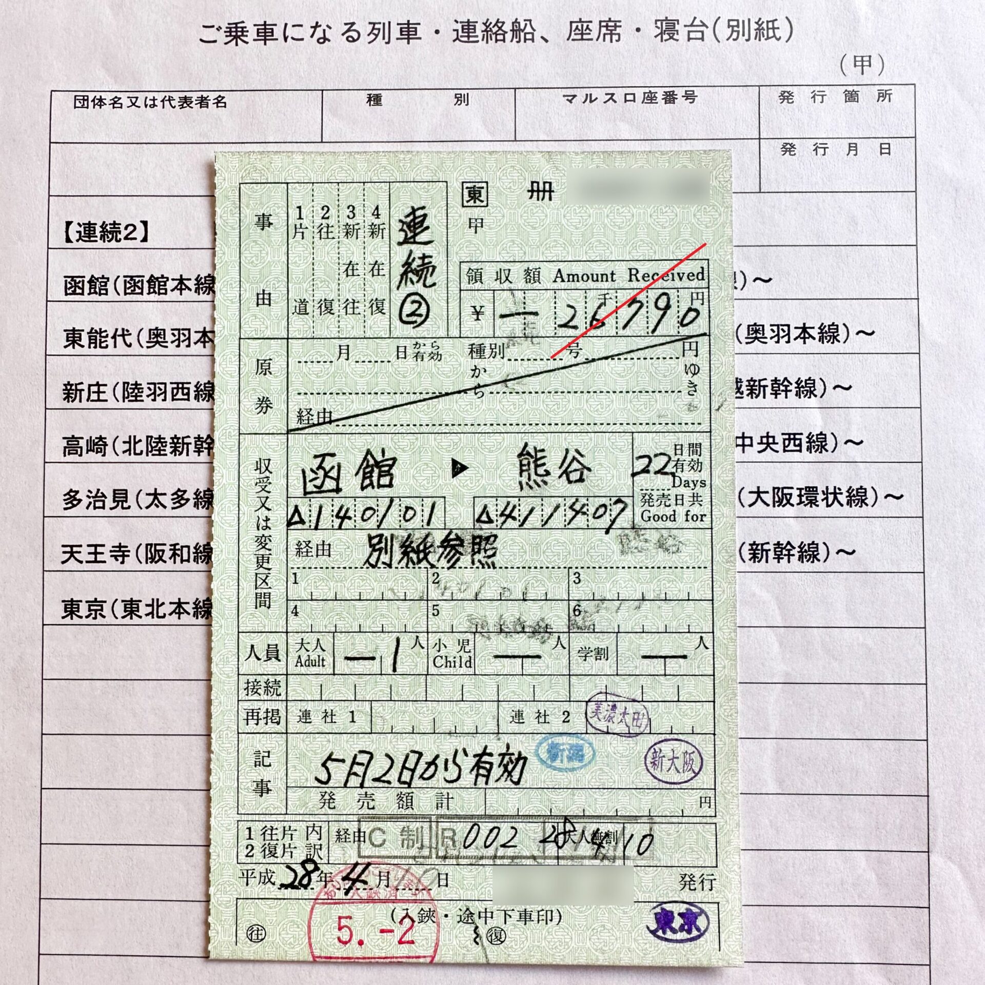 特別補充券イメージ