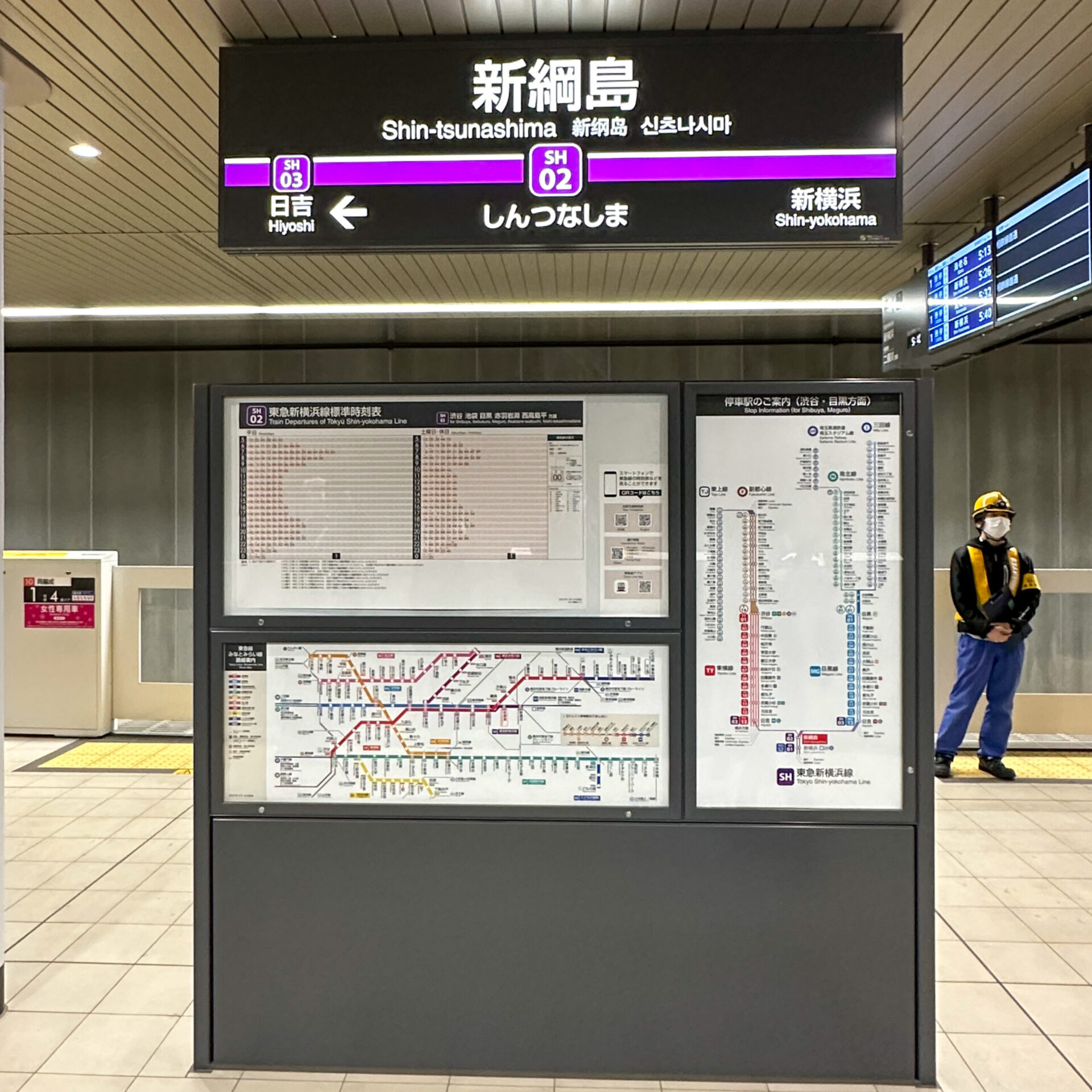 東急新綱島駅駅名標