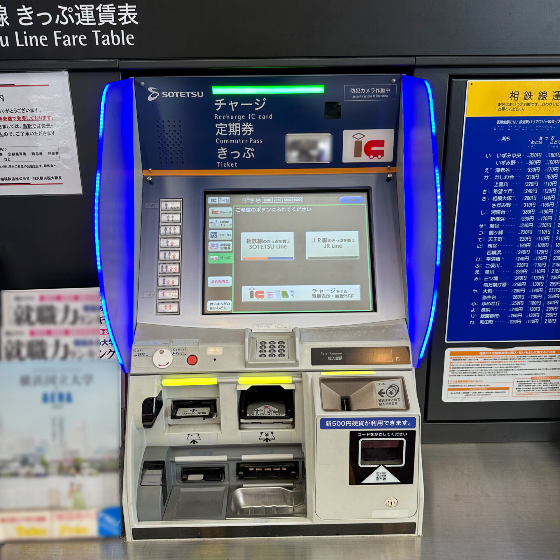 相鉄線券売機