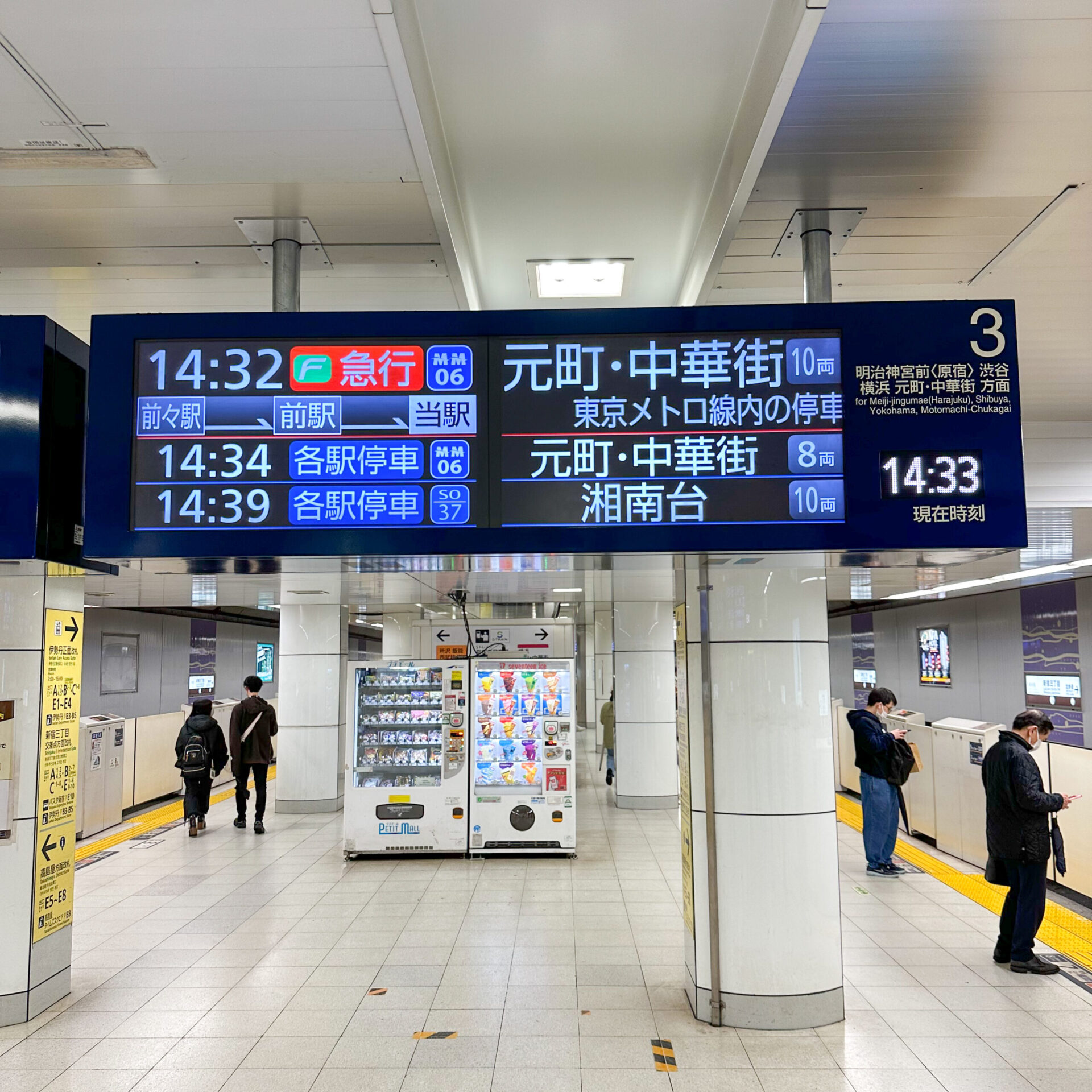副都心線新宿三丁目駅発車標