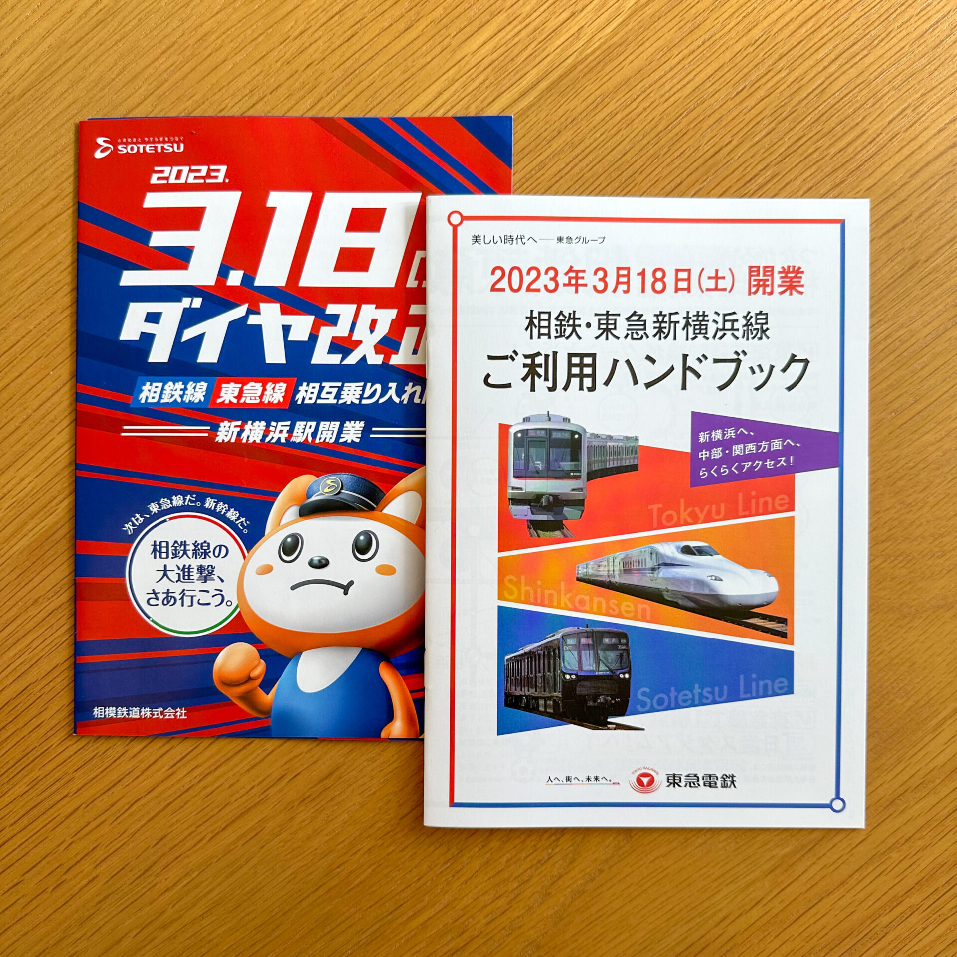新横浜線利用ガイド