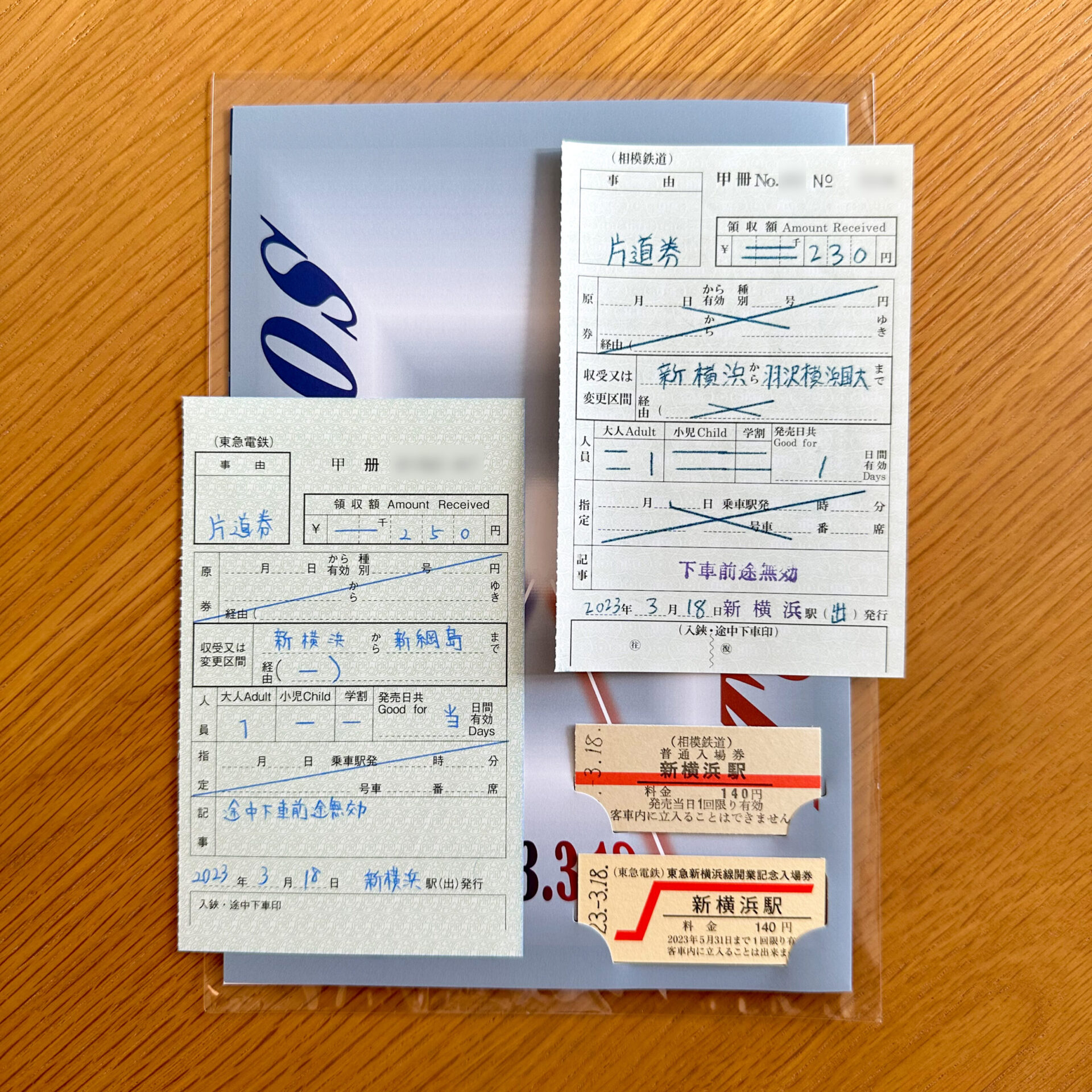 硬券入場券・出札補充券セット新横浜駅分