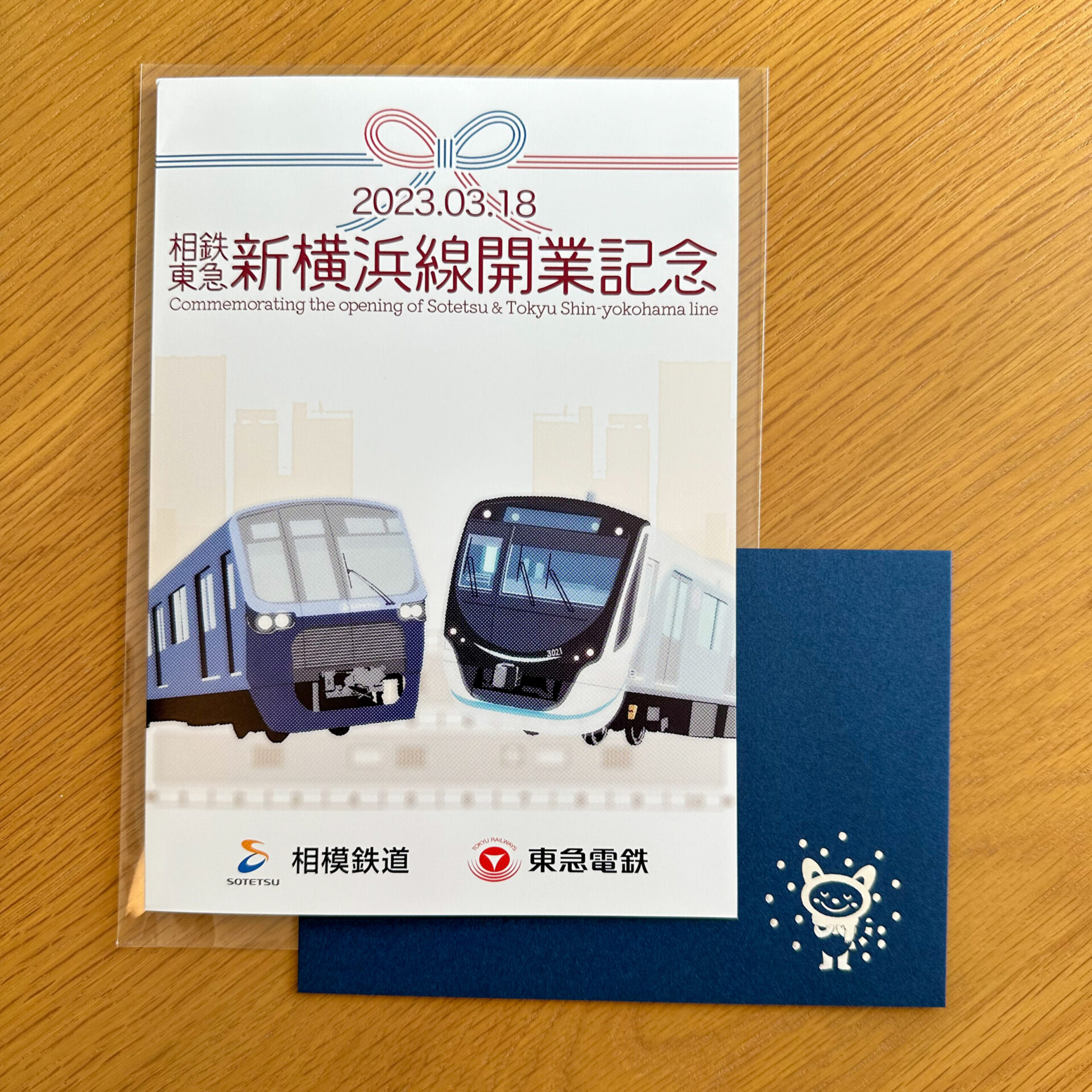 開業記念一日乗車券セット