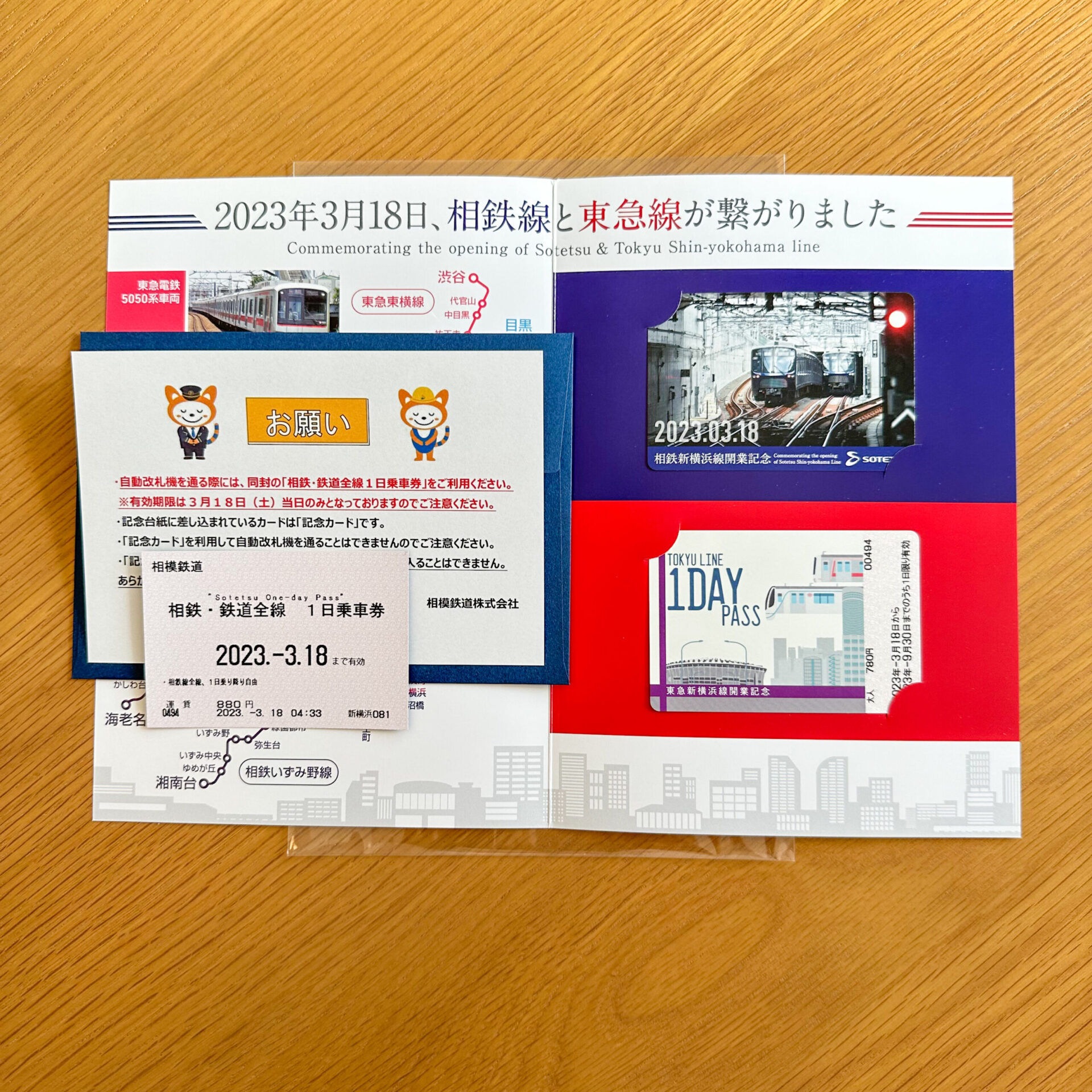 開業記念一日乗車券セット