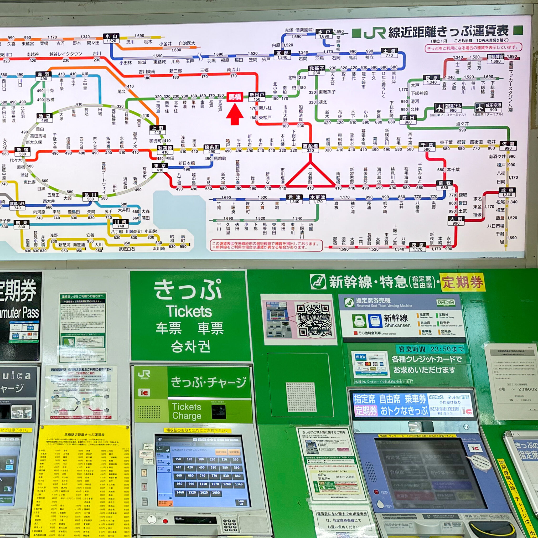 JR東日本きっぷうりば
