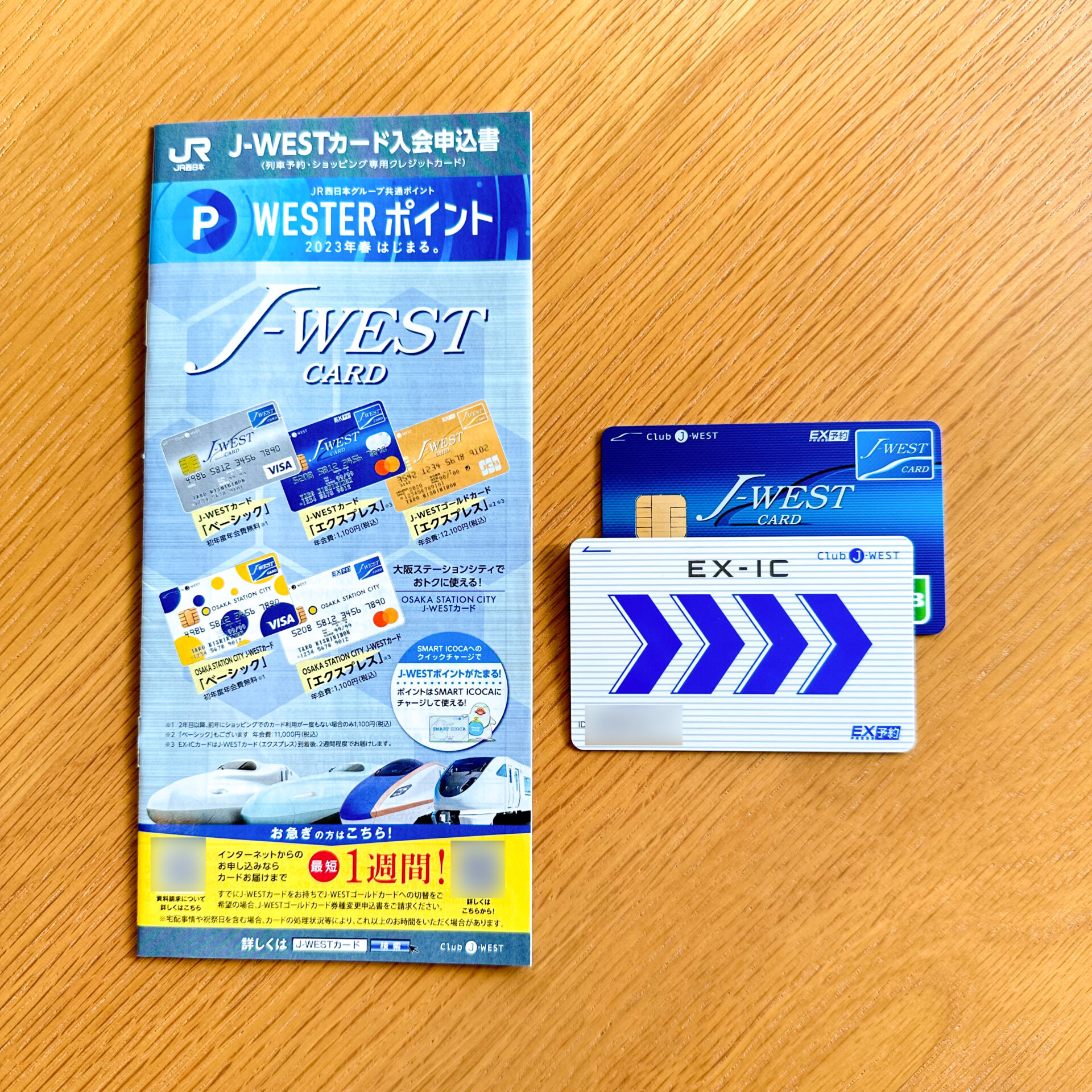 JWESTカード入会キット