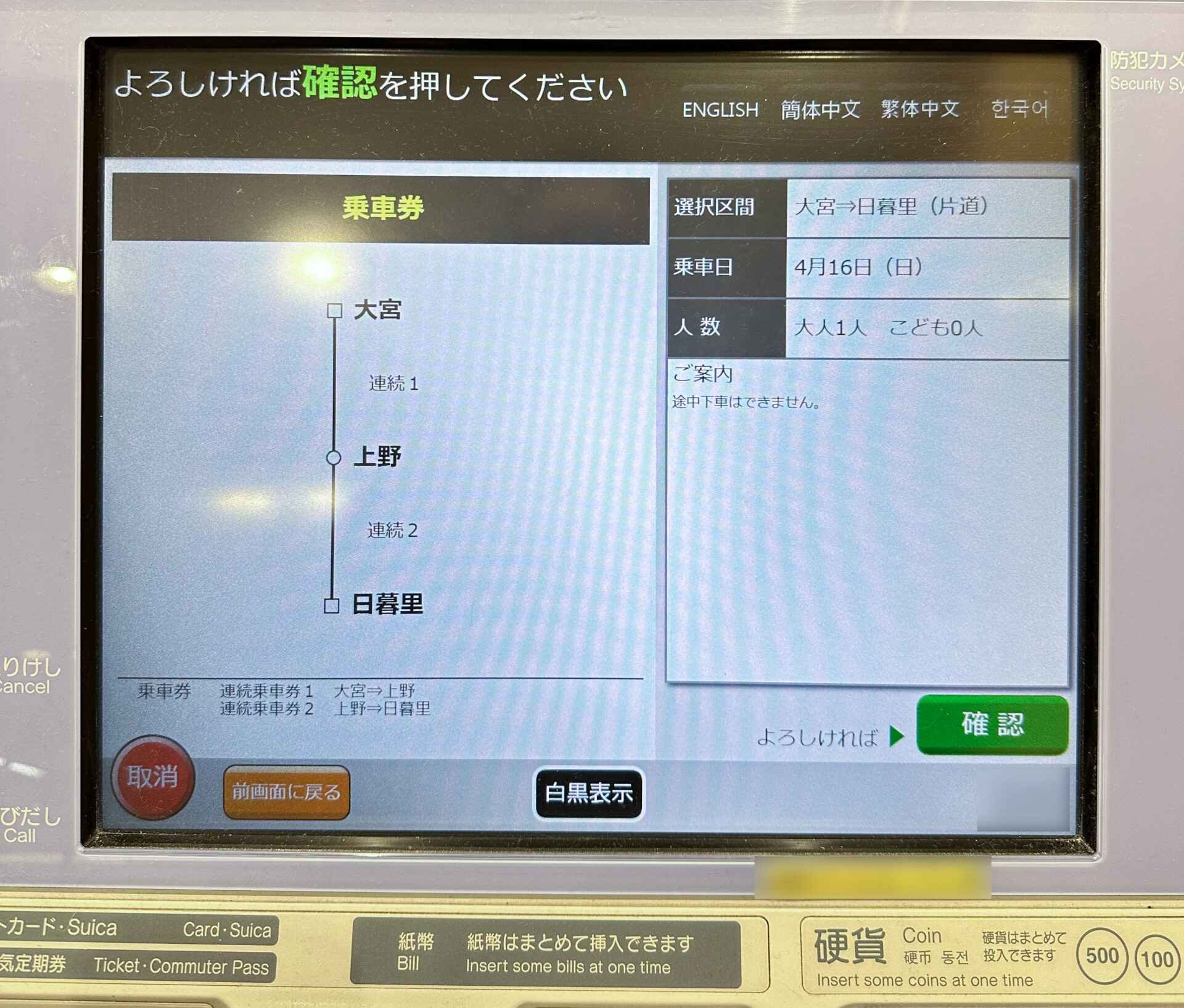 指定席券売機操作画面