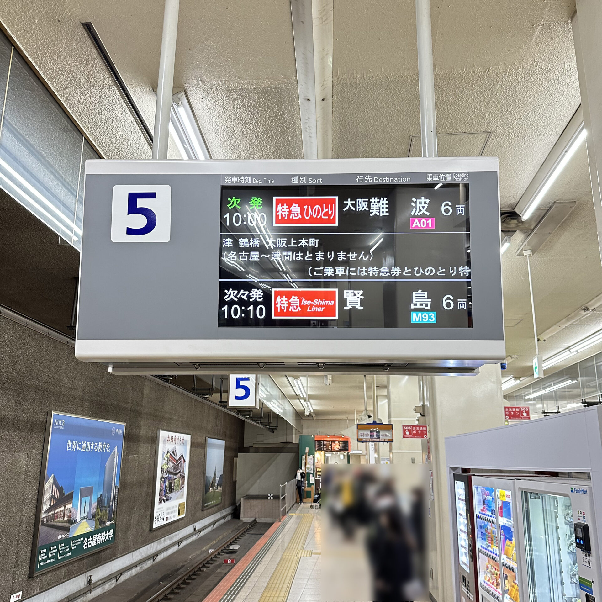 近鉄名古屋駅発車標