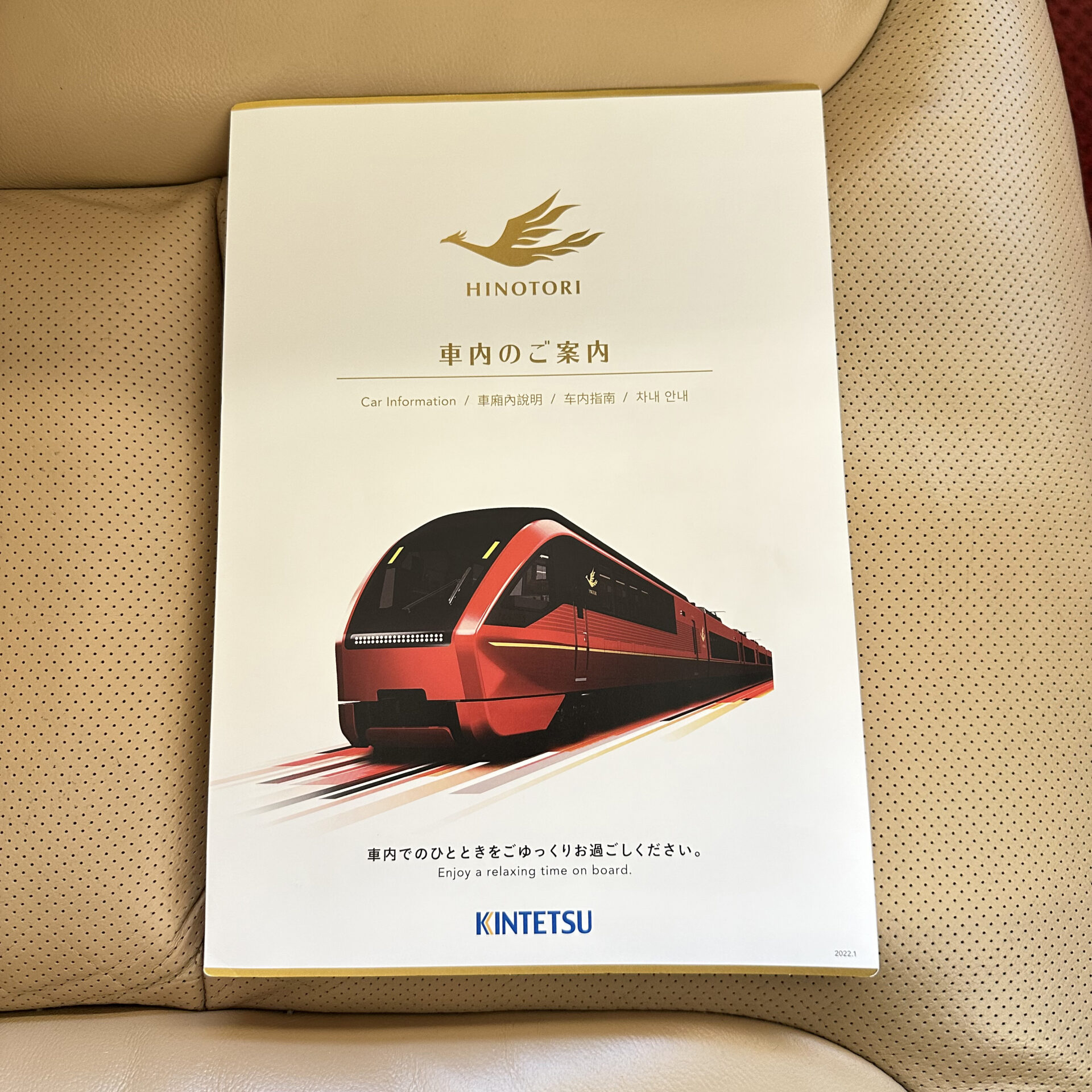 ひのとり車内のご案内リーフレット