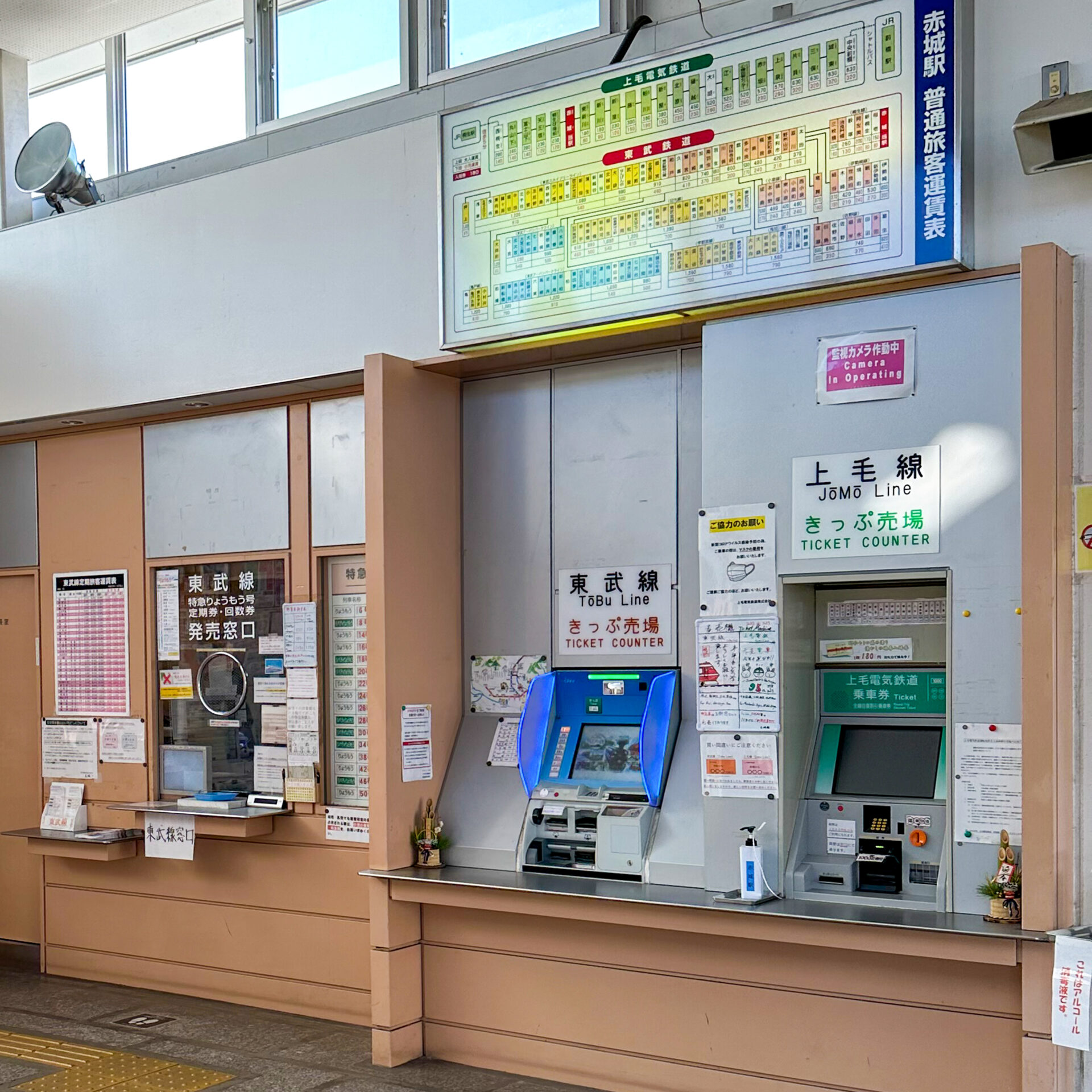 上毛電気鉄道赤城駅きっぷうりば